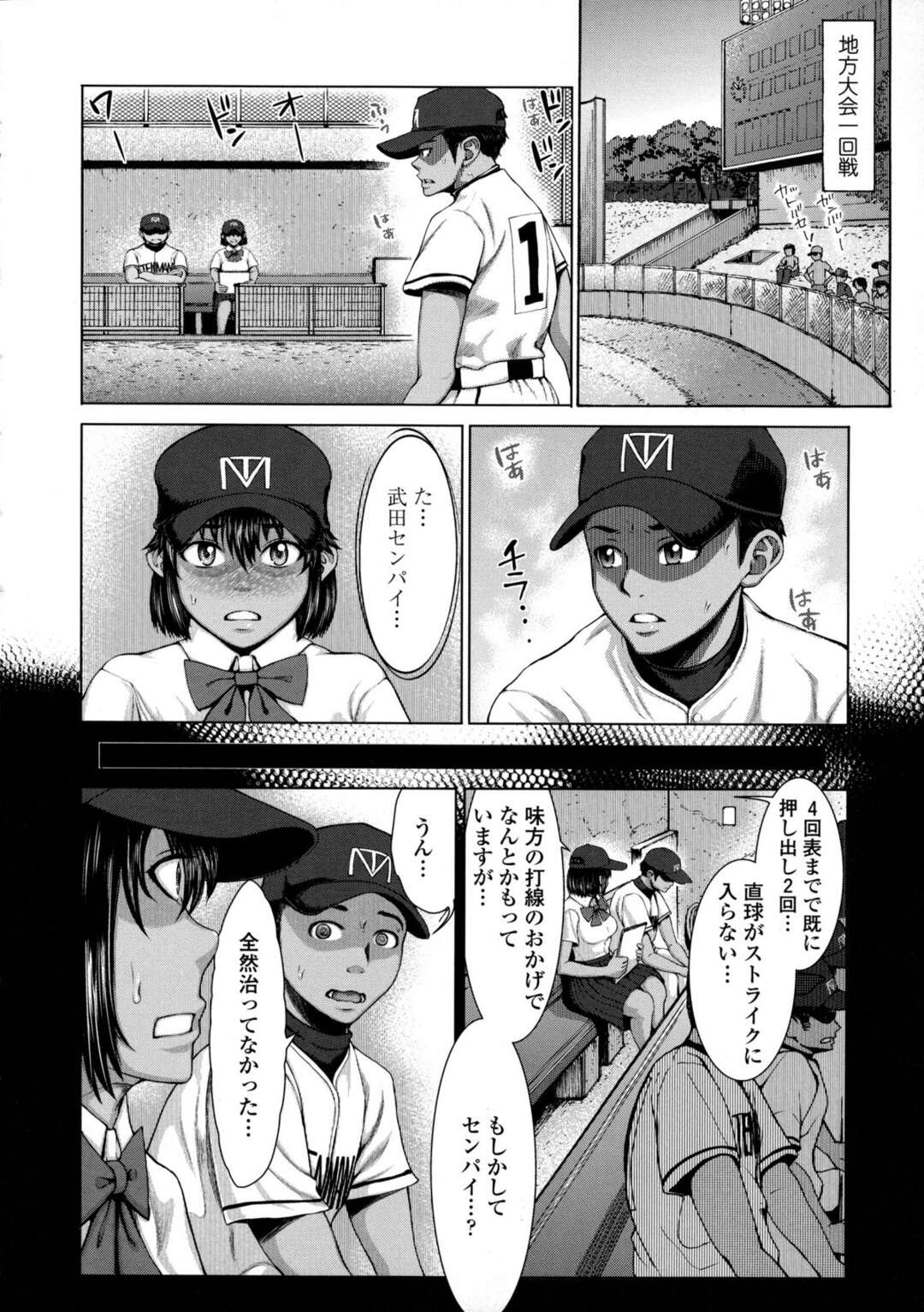 【エロ漫画】大会前日に野球部先輩がイップスになってしまい相談を受ける巨乳褐色マネージャーJK…ブルマを見ればイップスが治る先輩のためにエスカレートするお願いを聞いていた！【ぶるまにあん：がんばれ！女子ぶるマネージャー】