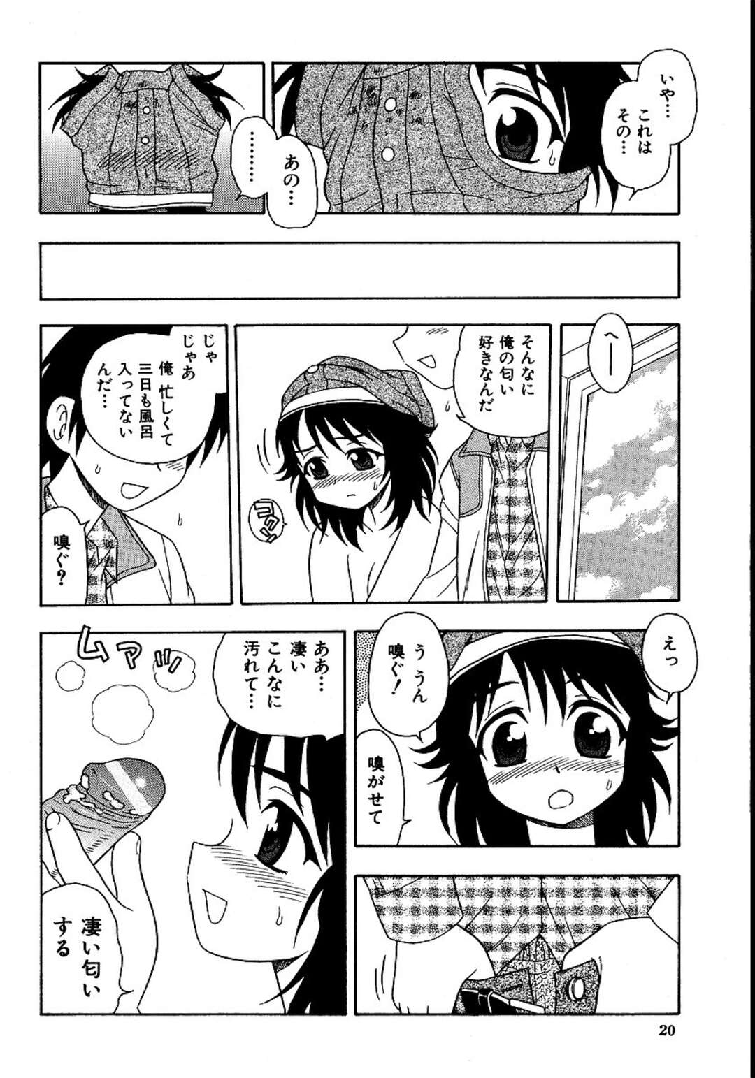 【エロ漫画】オナニー済のティッシュや下着の匂いを嗅いでオナニーをしちゃう彼女…彼に見られてしまうとご奉仕フェラをして生ハメいちゃラブしちゃう【しのざき嶺：Body odor】