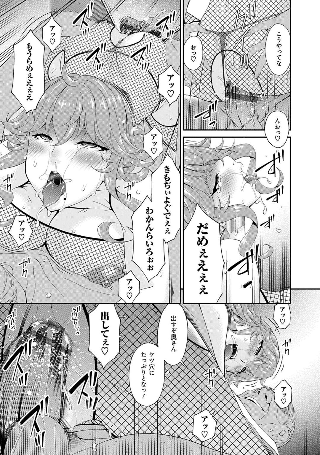 【エロ漫画】息子の友人と久々の再会をしてエッチにいたずらされちゃう人妻…全身網タイツを着せられてフェラや騎乗位でド変態セックスでアクメ顔【唄飛鳥：快想ノ澱 第6話】