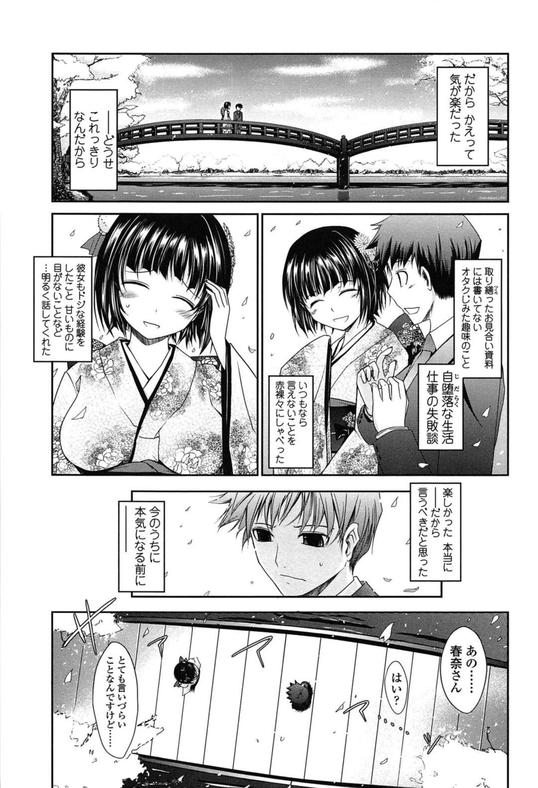 【エロ漫画】お見合いで自分たちの性癖を告白して結婚した淫乱人妻…顔面騎乗位や69でフェラで口マンコしてあげるとバックで生ハメいちゃラブセックスで中田氏されて絶頂アクメ堕ちしちゃう【およめさま HONEYDAYS：TANA】