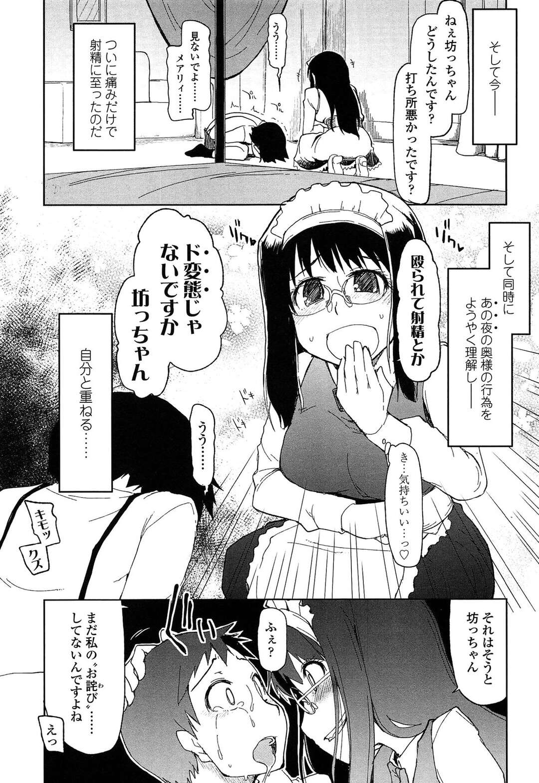 【エロ漫画】お年頃のお坊ちゃんにセクハラされるメガネお姉さん…手コキをして性処理をしてあげるとドＳな彼女はしだいにエスカレートしていきペニバンでアナルファックでお仕置きしちゃう【Ryo：メアリィさんによるパブロフの犬的問題解決】