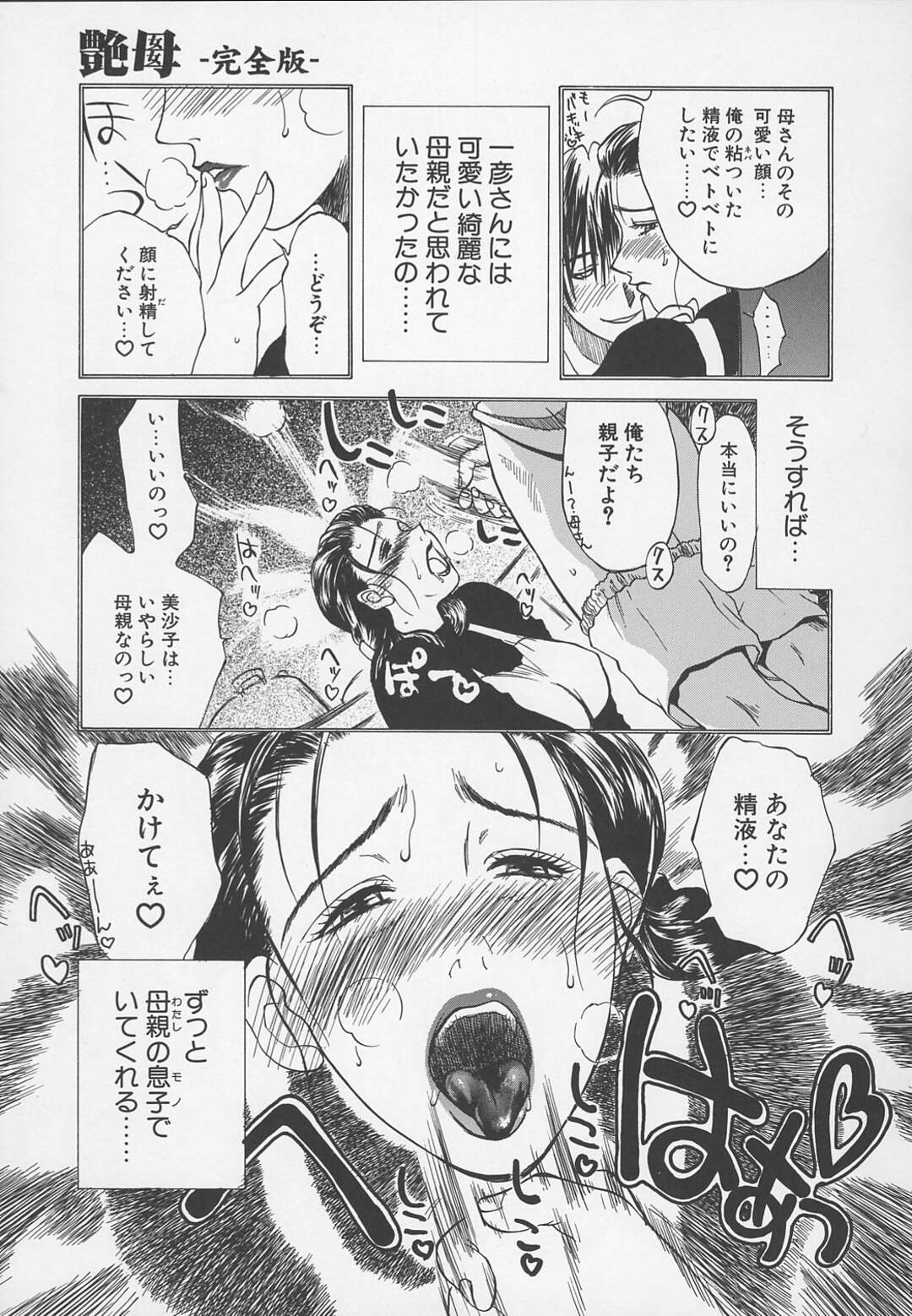 【エロ漫画】息子のことが好きすぎるグラマーなお母さん…イチャイチャとトロ顔に近親相姦しちゃう！【みやびつづる：艶母 第13話】