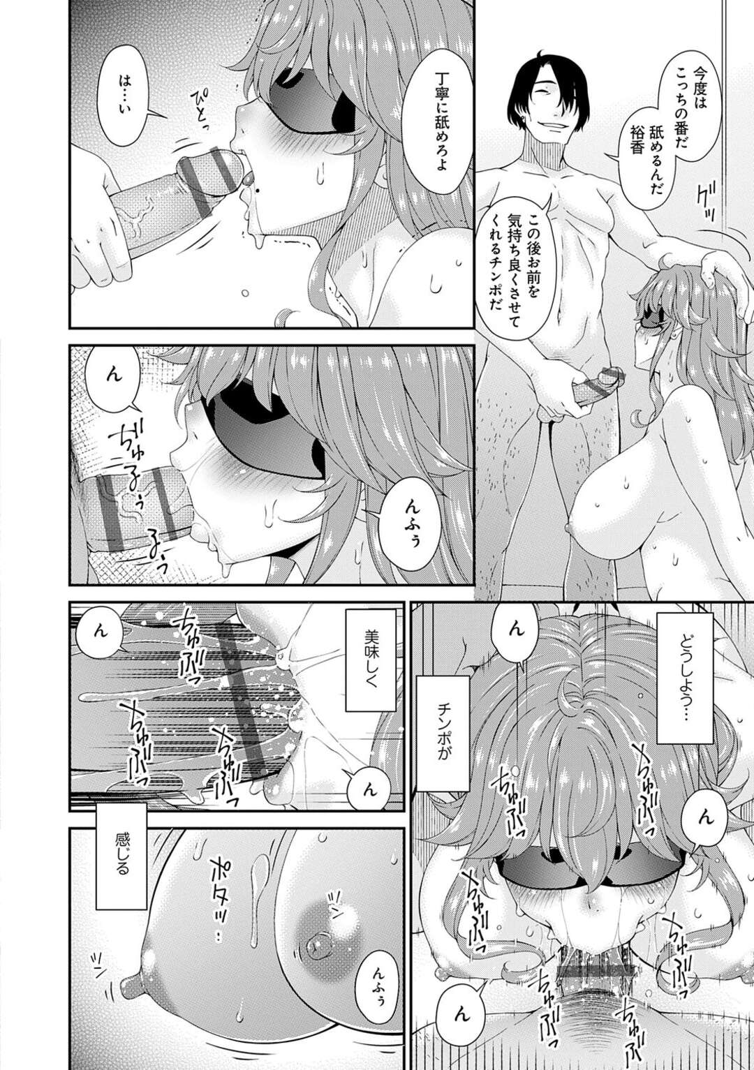 【エロ漫画】セフレに誘われてラブホテルにやってきた巨乳でＭ女の人妻…目隠しされて敏感になった身体を愛撫され手マンやバイブをハメられながらフェラチオしてイラマチオで口内射精されたおちんちん、騎乗位やバックで生ハメされて中出しセックス【唄飛鳥：快想ノ澱 第四話】