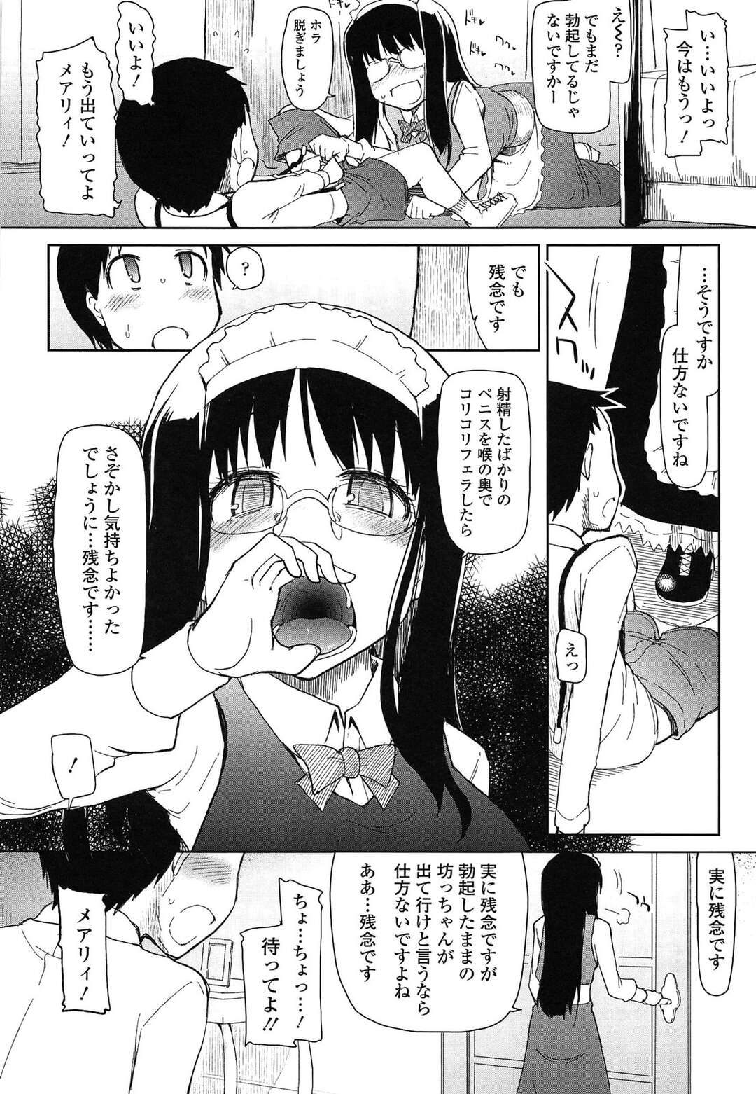 【エロ漫画】お年頃のお坊ちゃんにセクハラされるメガネお姉さん…手コキをして性処理をしてあげるとドＳな彼女はしだいにエスカレートしていきペニバンでアナルファックでお仕置きしちゃう【Ryo：メアリィさんによるパブロフの犬的問題解決】