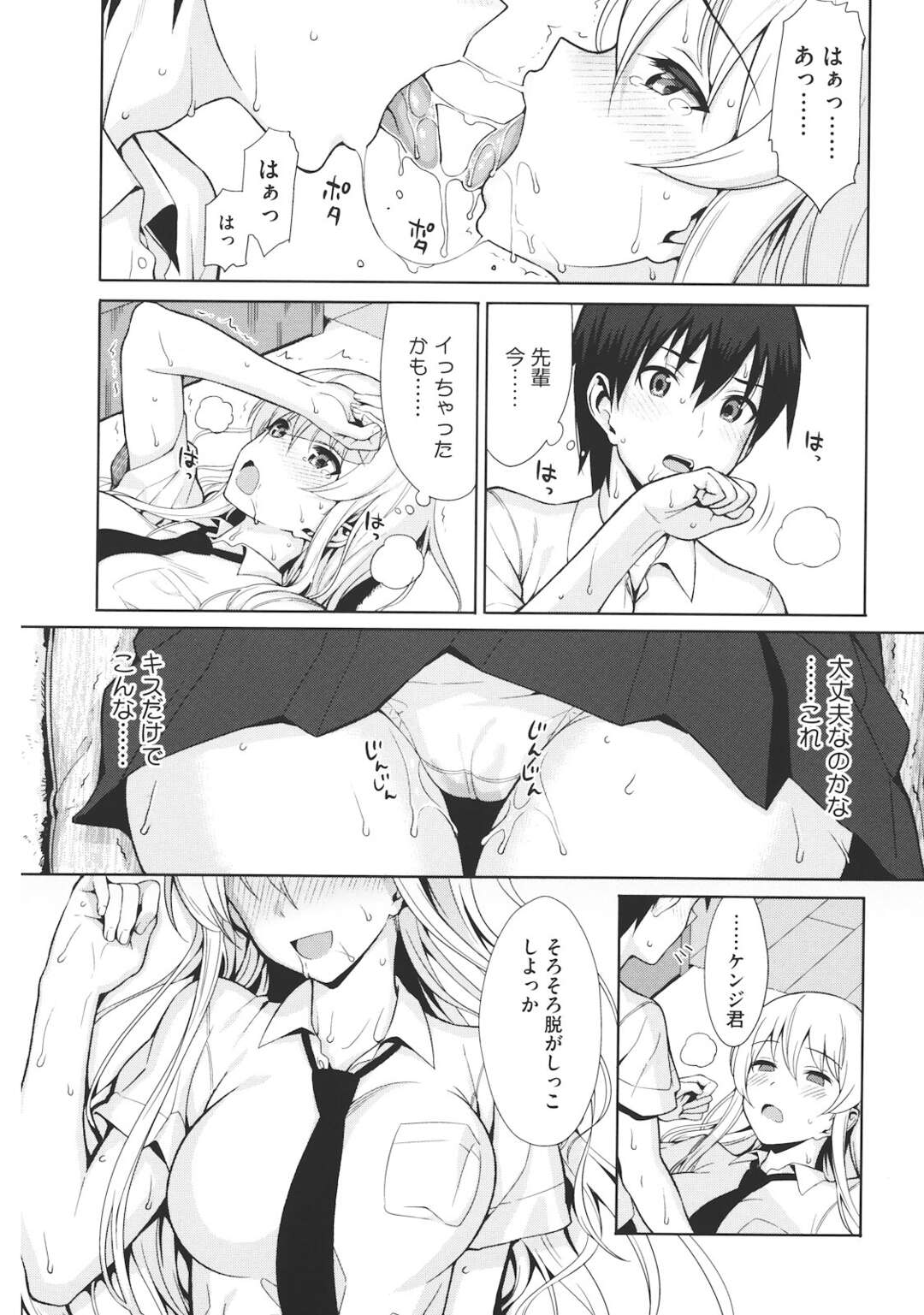 【エロ漫画】JKの先輩と初エッチに失敗する彼…一週間後に媚薬をドーピングして再挑戦！効果覿面で中出しSEXで絶頂イキしちゃう【らんち：Doピング！】