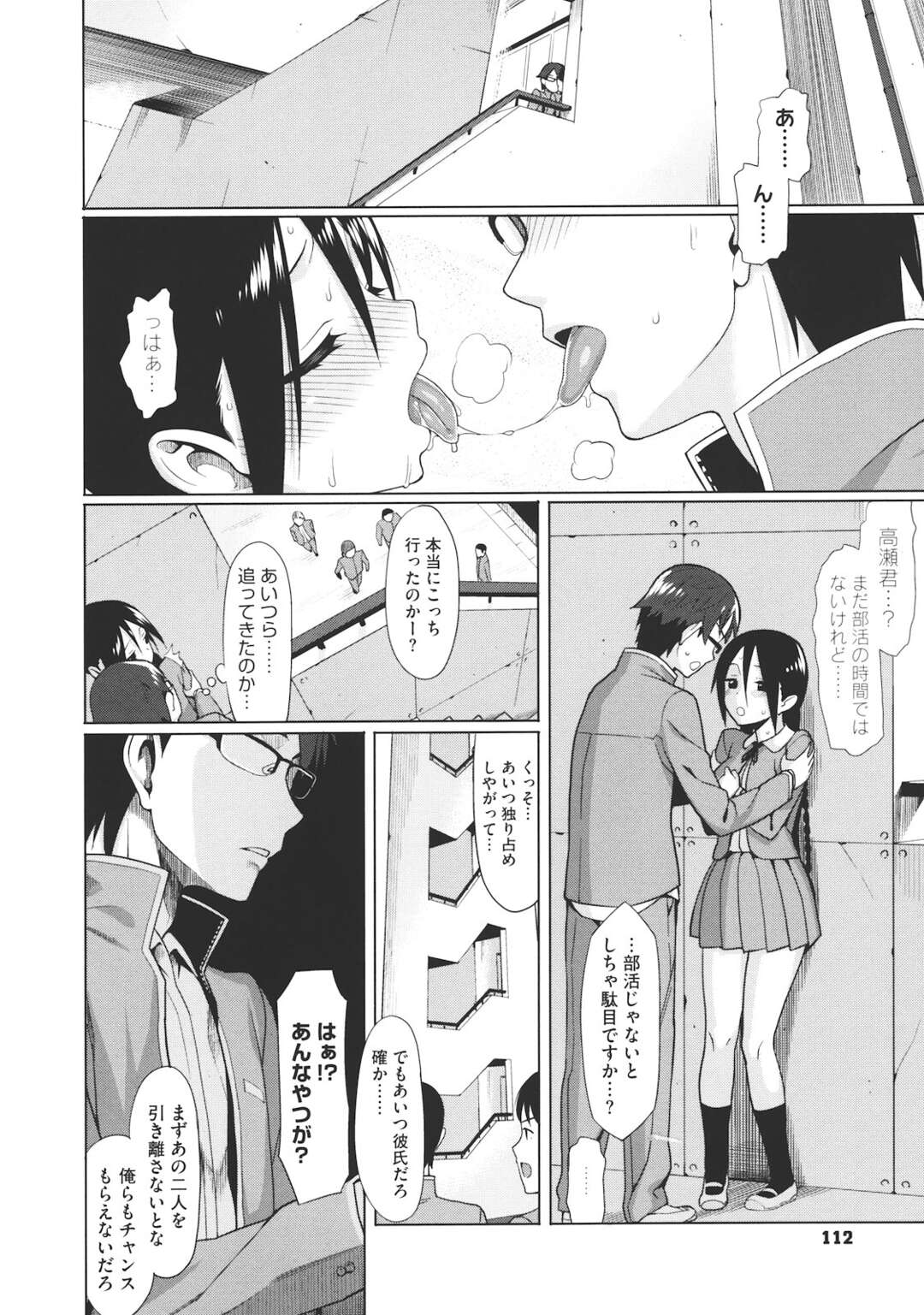 【エロ漫画】階段に隠れていちゃラブセックスしちゃう巨乳のJK…手マンや騎乗位で生ハメ着衣セックスで中出し絶頂イキしちゃう【らんち：虜ボイス２】