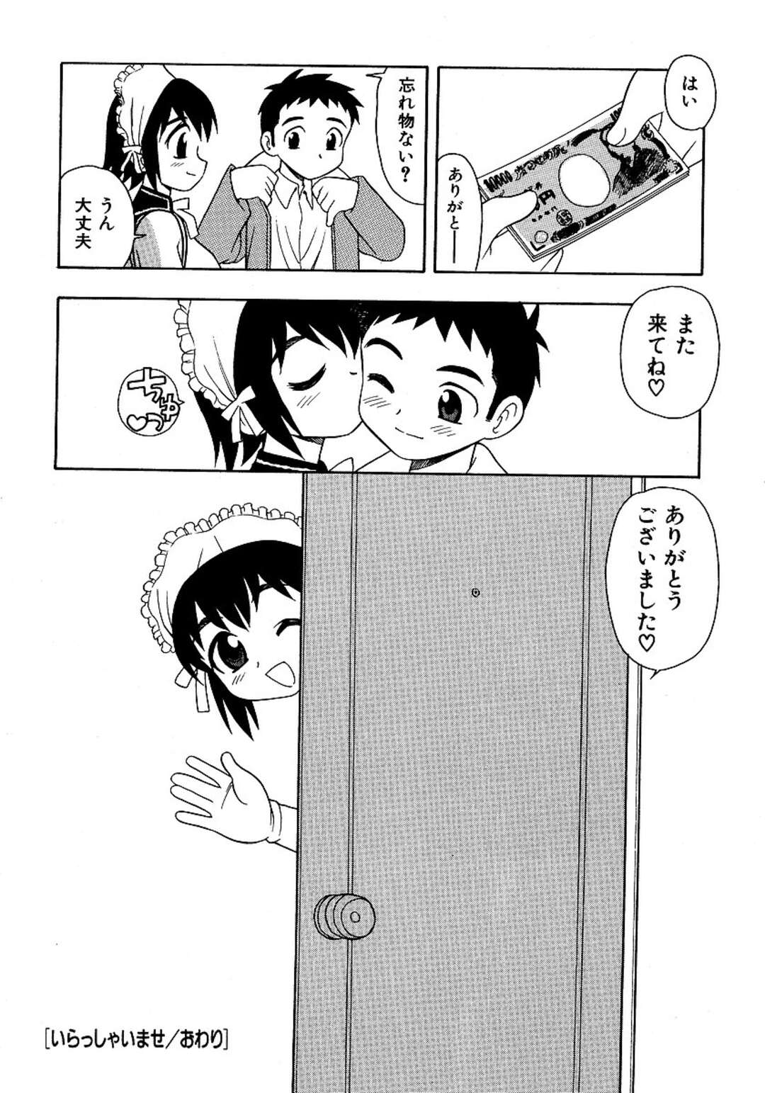 【エロ漫画】脇の下の毛を見せて誘惑しちゃうド変態なメイド姿のお姉さん…彼にパンツを被せて騎乗位で逆レイプしちゃう【しのざき嶺：いらっしゃいませ】