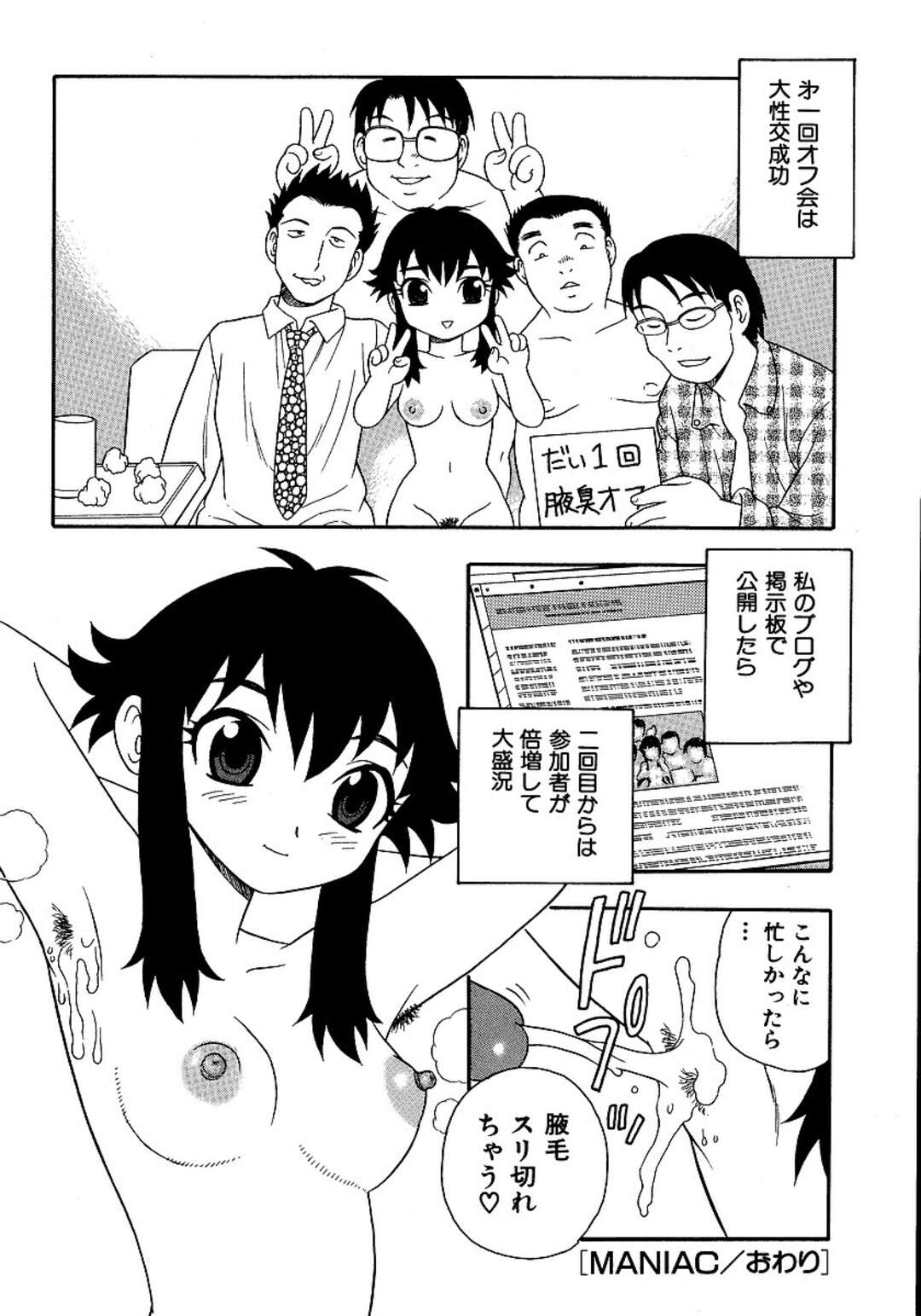 【エロ漫画】腋フェチ男たちに脇のニオイを嗅がせてあげるお姉さん…チンポをフェラしてあげるとそのまま生ハメ中出しセックスで絶頂イキしちゃう【しのざき嶺：MANIAC】