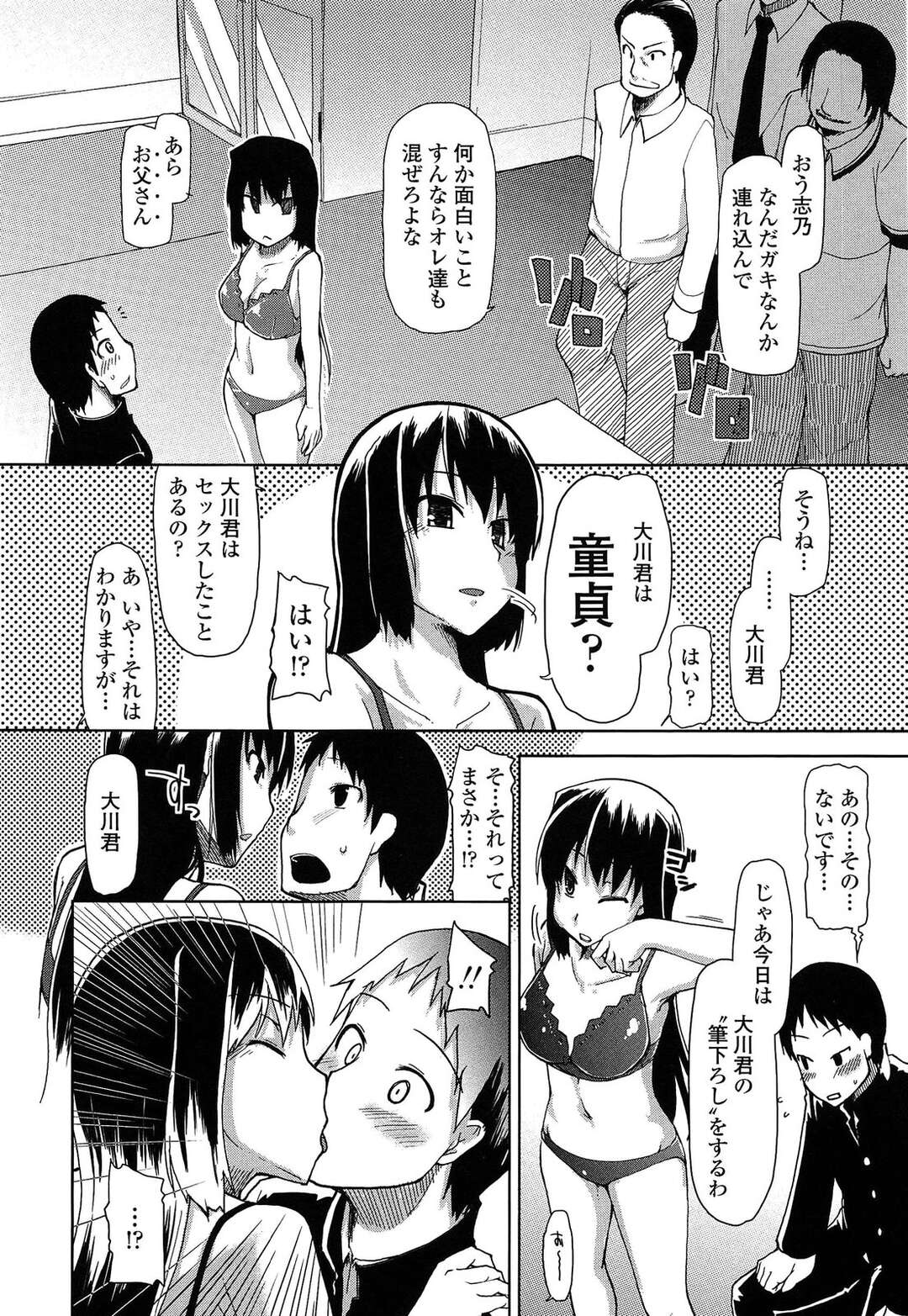 【エロ漫画】青年を筆下ろしすると逆レイプしちゃうお姉さん…口内射精でイかせると騎乗位でバックで生ハメ絶頂アクメ堕ちしちゃう【りょう：蟲の唄】