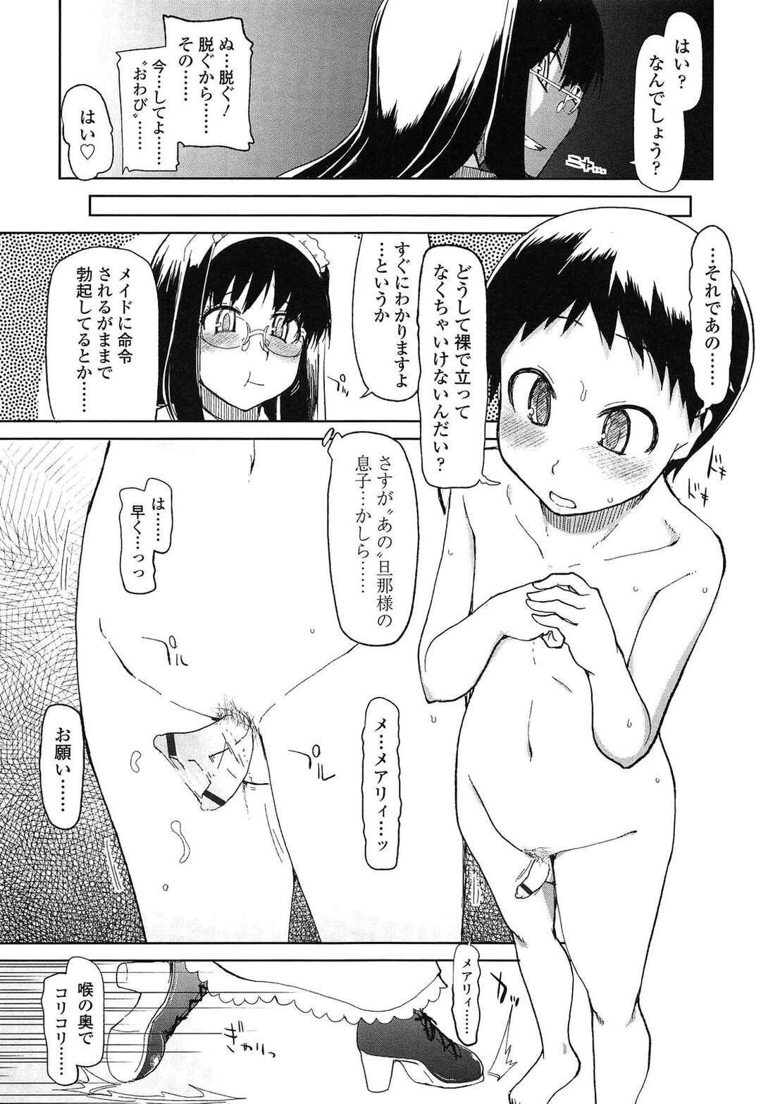 【エロ漫画】お年頃のお坊ちゃんにセクハラされるメガネお姉さん…手コキをして性処理をしてあげるとドＳな彼女はしだいにエスカレートしていきペニバンでアナルファックでお仕置きしちゃう【Ryo：メアリィさんによるパブロフの犬的問題解決】