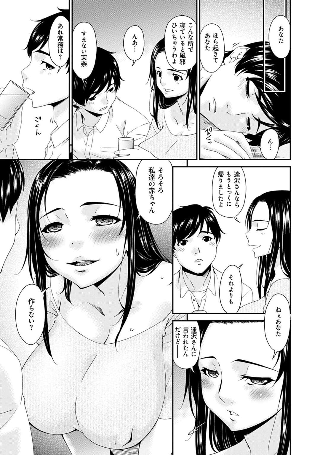 【エロ漫画】上司を連れて帰宅した夫達を招き入れる巨乳人妻…夫が酔いつぶれた後自ら服を脱いでご主人様にご奉仕をする！【唄飛鳥：十月十日性妻の日々】