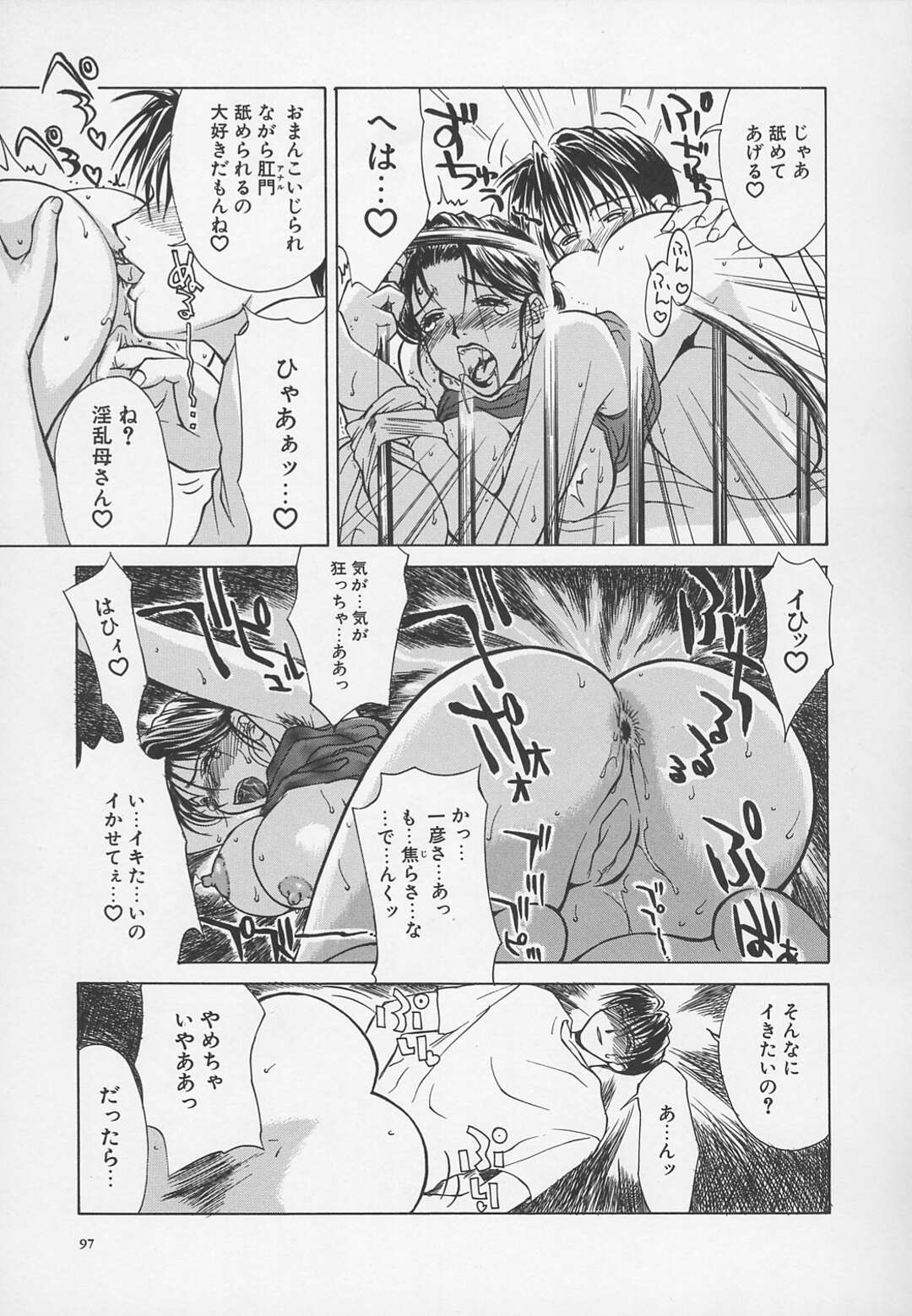 【エロ漫画】息子に拘束され犯されちゃう巨乳の義母…乳首責めや手マンをされてトロ顔でイッテしまうと生ハメ中出しセックスで絶頂アクメ堕ちしてしまう【かわもりみさき：艶母 第6話】