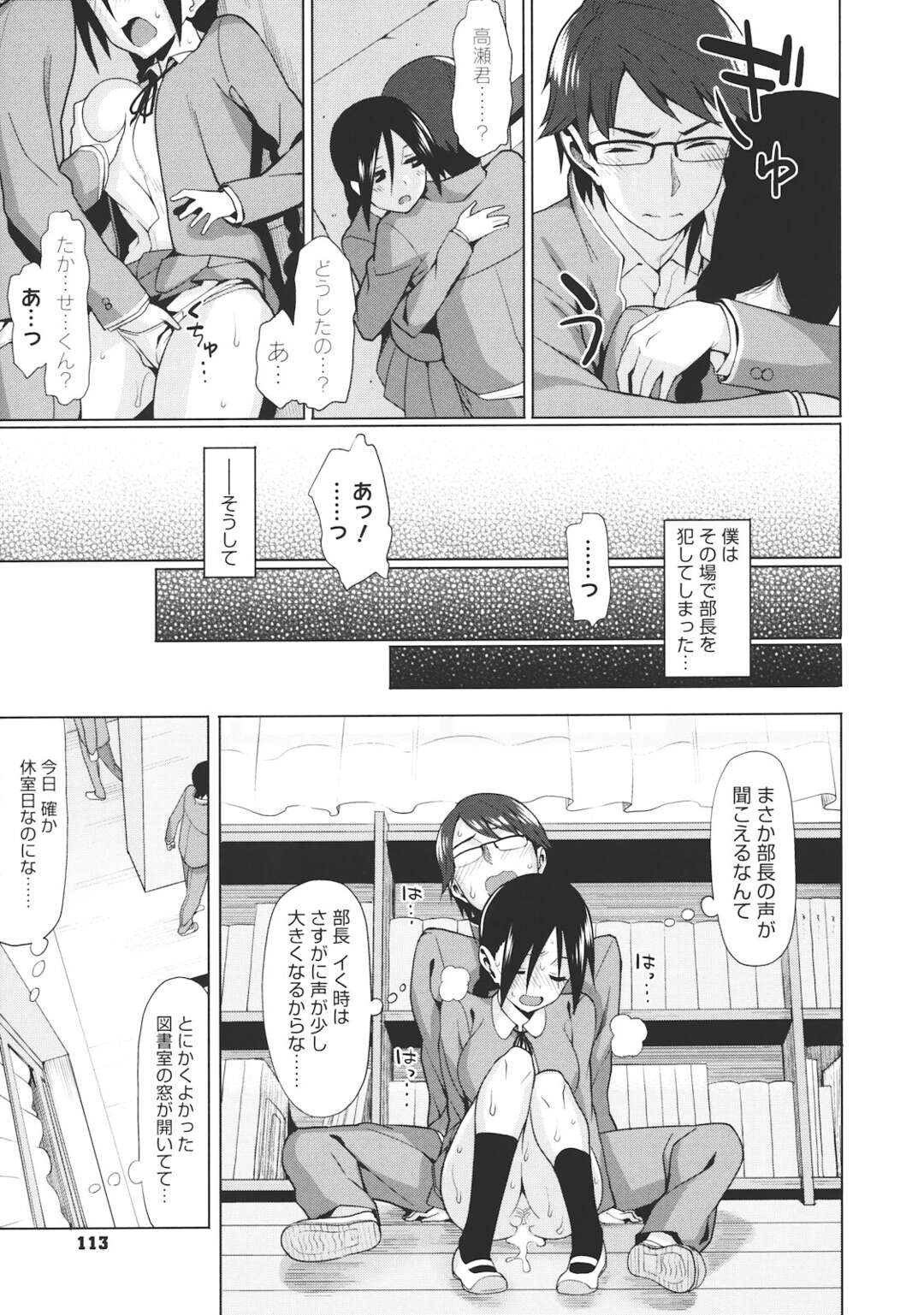 【エロ漫画】階段に隠れていちゃラブセックスしちゃう巨乳のJK…手マンや騎乗位で生ハメ着衣セックスで中出し絶頂イキしちゃう【らんち：虜ボイス２】