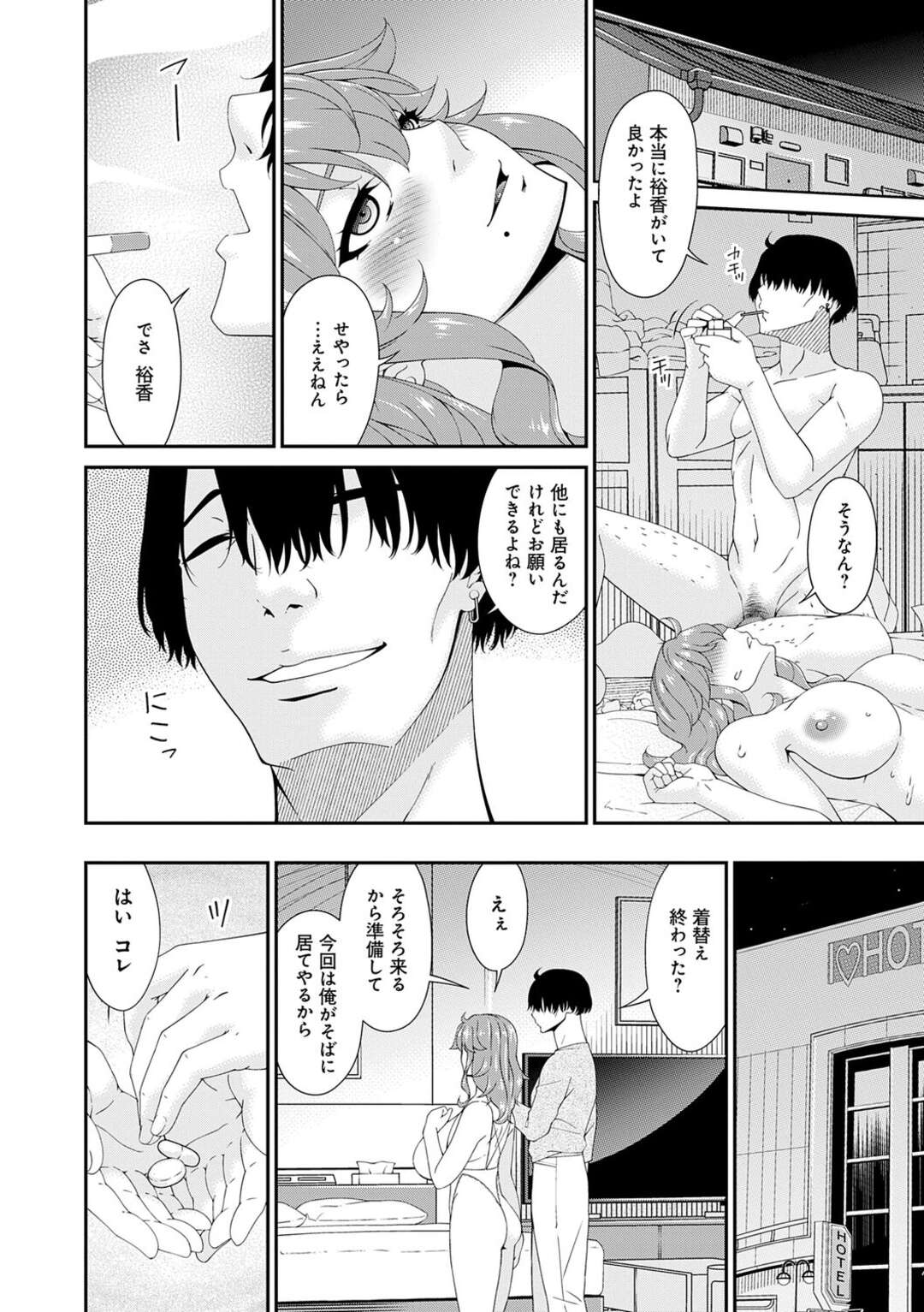 【エロ漫画】息子の友人と久々の再会をしてエッチにいたずらされちゃう人妻…全身網タイツを着せられてフェラや騎乗位でド変態セックスでアクメ顔【唄飛鳥：快想ノ澱 第6話】