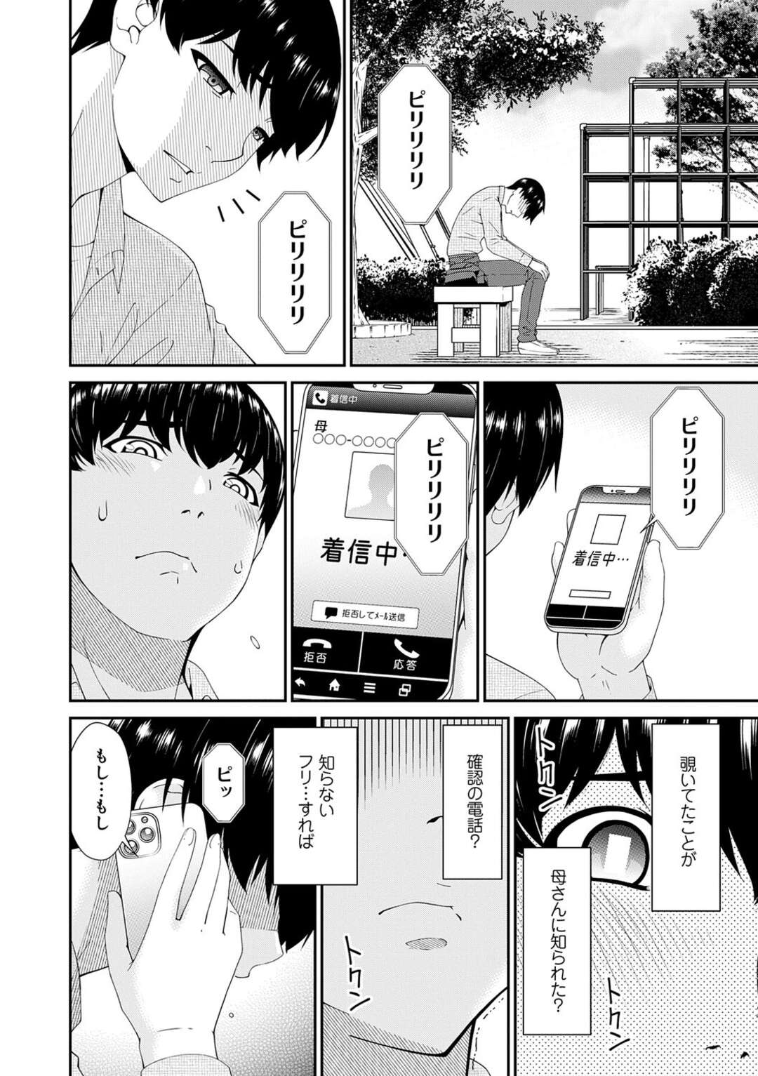 【エロ漫画】旦那にウソをつき、ホテルで目隠しプレイでをしちゃう人妻…命令を受け入れ他人のペニスまでも受け入れてしまい何度も何度も見知らぬ男との快楽的なセックスの沼へ堕ちててしまう【唄飛鳥：快想ノ澱 第７話】