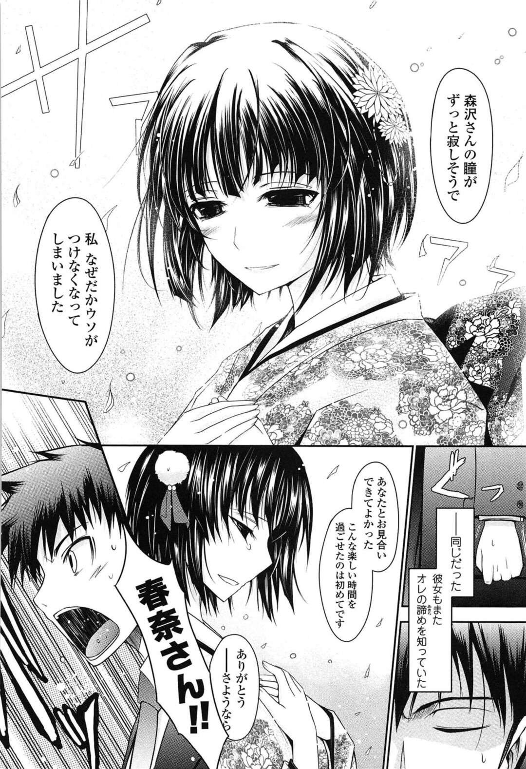 【エロ漫画】お見合いで自分たちの性癖を告白して結婚した淫乱人妻…顔面騎乗位や69でフェラで口マンコしてあげるとバックで生ハメいちゃラブセックスで中田氏されて絶頂アクメ堕ちしちゃう【およめさま HONEYDAYS：TANA】