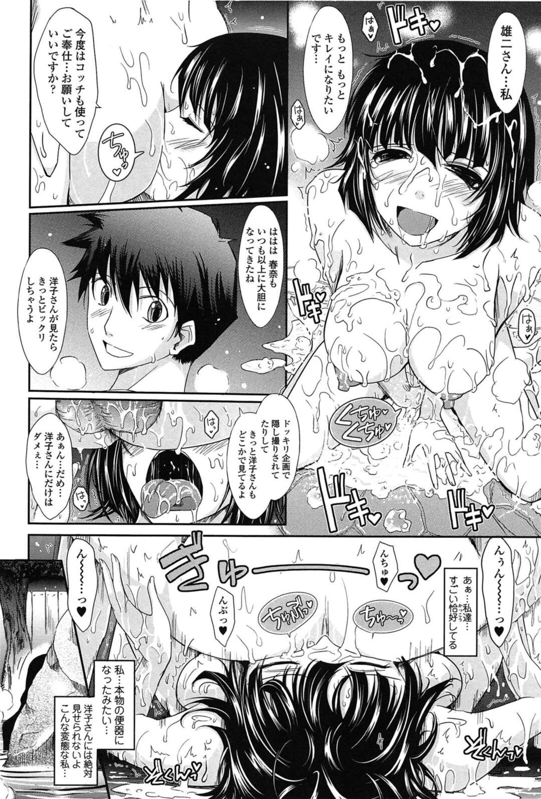 【エロ漫画】温泉宿で夫婦水入らずで一緒にお風呂でいちゃラブしちゃう人妻…チンポを使って身体を洗いザーメンまみれでいちゃラブ生ハメセックスしちゃう【TANA：およめさま HONEYDAYS 第5話】