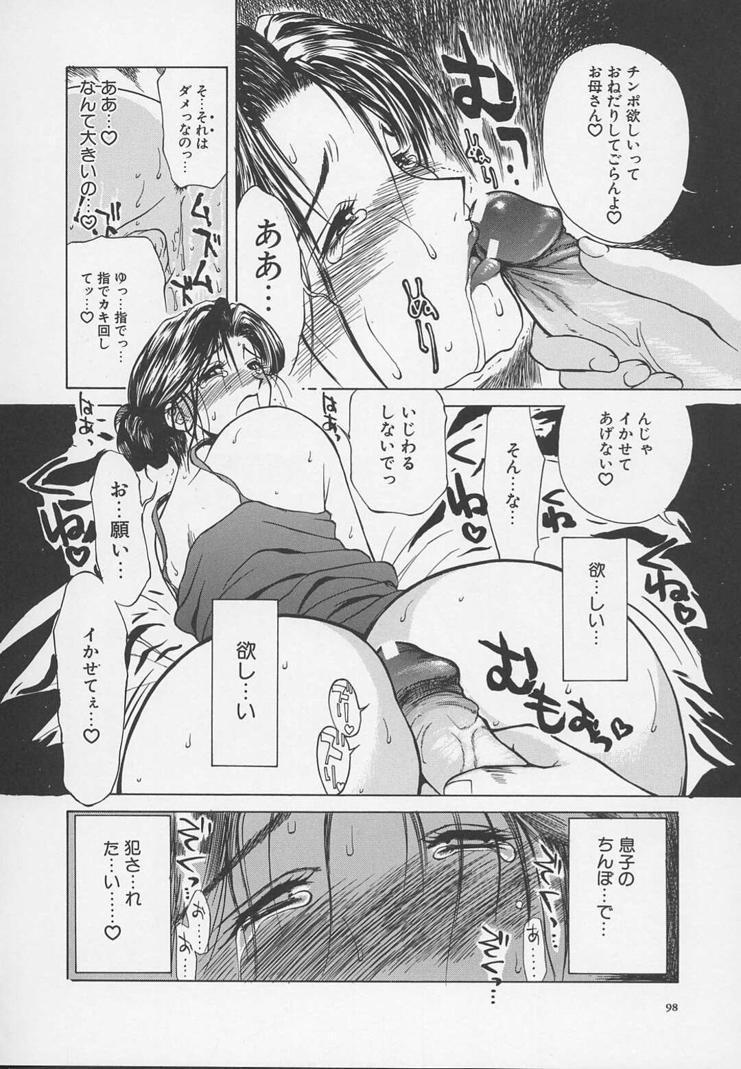 【エロ漫画】息子に拘束され犯されちゃう巨乳の義母…乳首責めや手マンをされてトロ顔でイッテしまうと生ハメ中出しセックスで絶頂アクメ堕ちしてしまう【かわもりみさき：艶母 第6話】