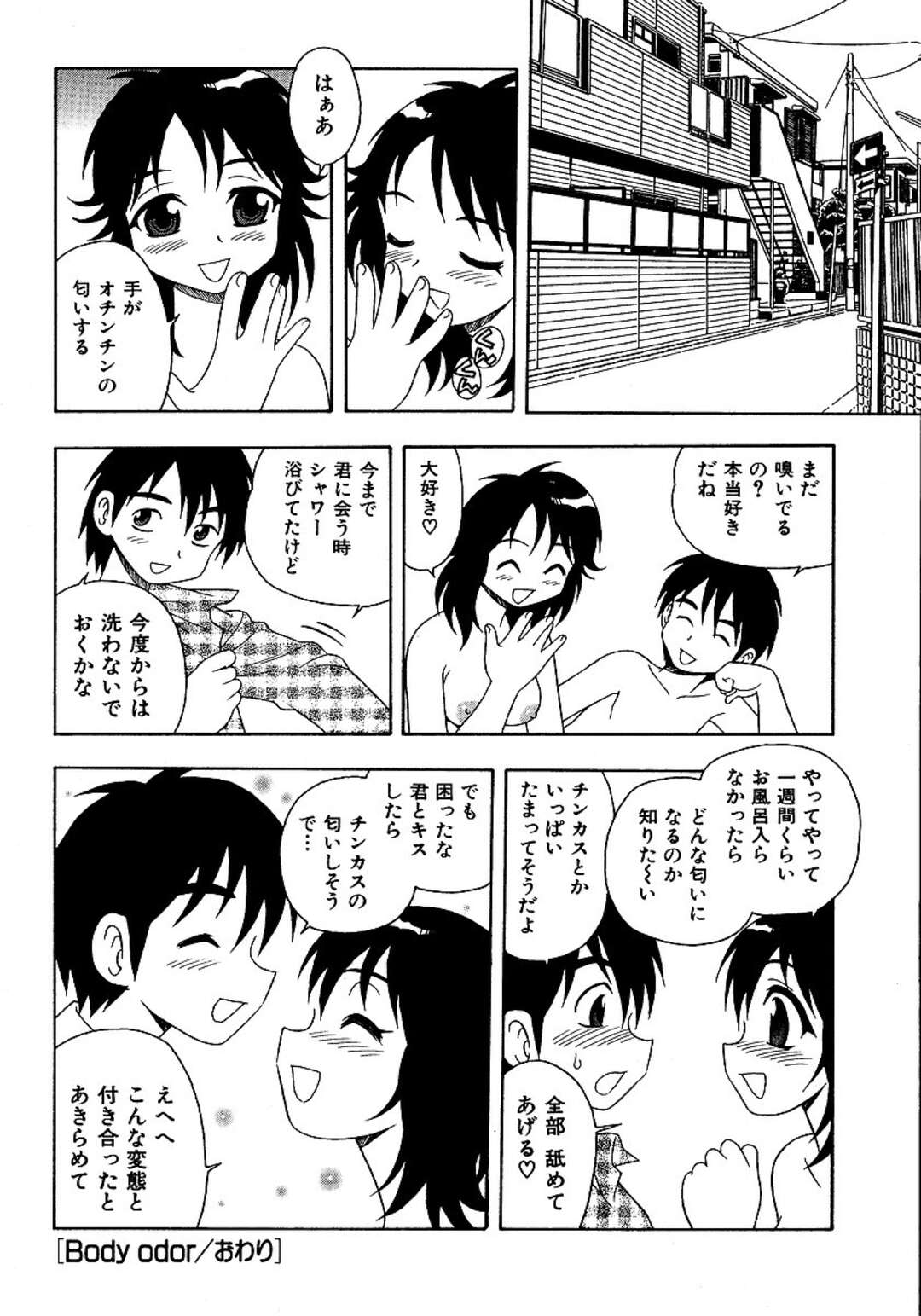 【エロ漫画】オナニー済のティッシュや下着の匂いを嗅いでオナニーをしちゃう彼女…彼に見られてしまうとご奉仕フェラをして生ハメいちゃラブしちゃう【しのざき嶺：Body odor】