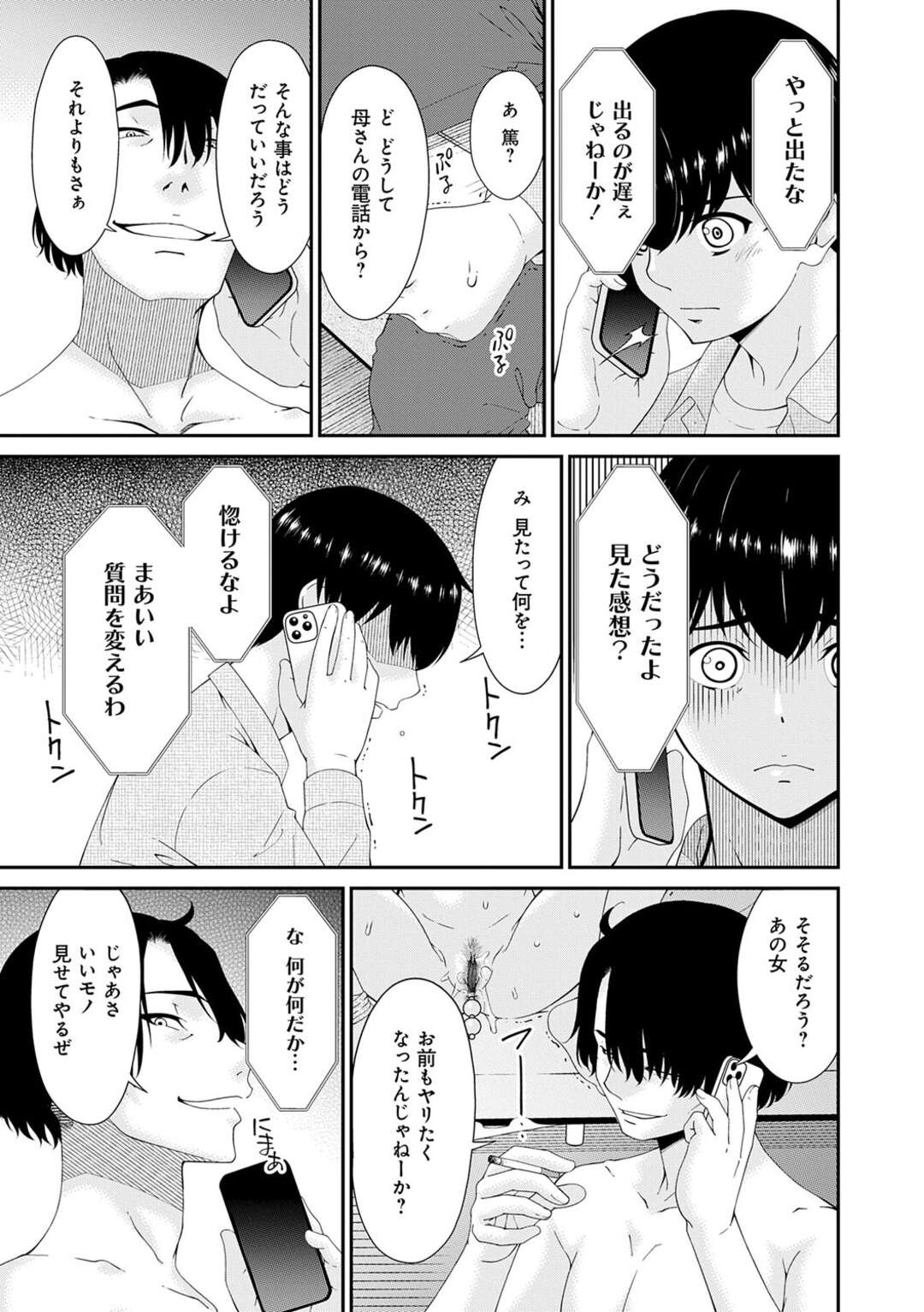 【エロ漫画】旦那にウソをつき、ホテルで目隠しプレイでをしちゃう人妻…命令を受け入れ他人のペニスまでも受け入れてしまい何度も何度も見知らぬ男との快楽的なセックスの沼へ堕ちててしまう【唄飛鳥：快想ノ澱 第７話】