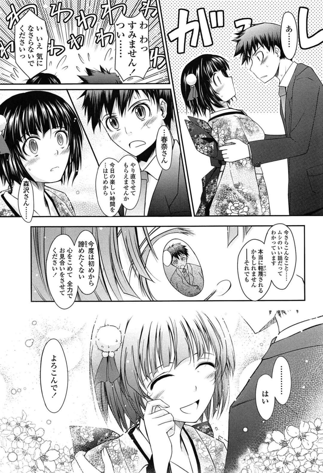 【エロ漫画】お見合いで自分たちの性癖を告白して結婚した淫乱人妻…顔面騎乗位や69でフェラで口マンコしてあげるとバックで生ハメいちゃラブセックスで中田氏されて絶頂アクメ堕ちしちゃう【およめさま HONEYDAYS：TANA】