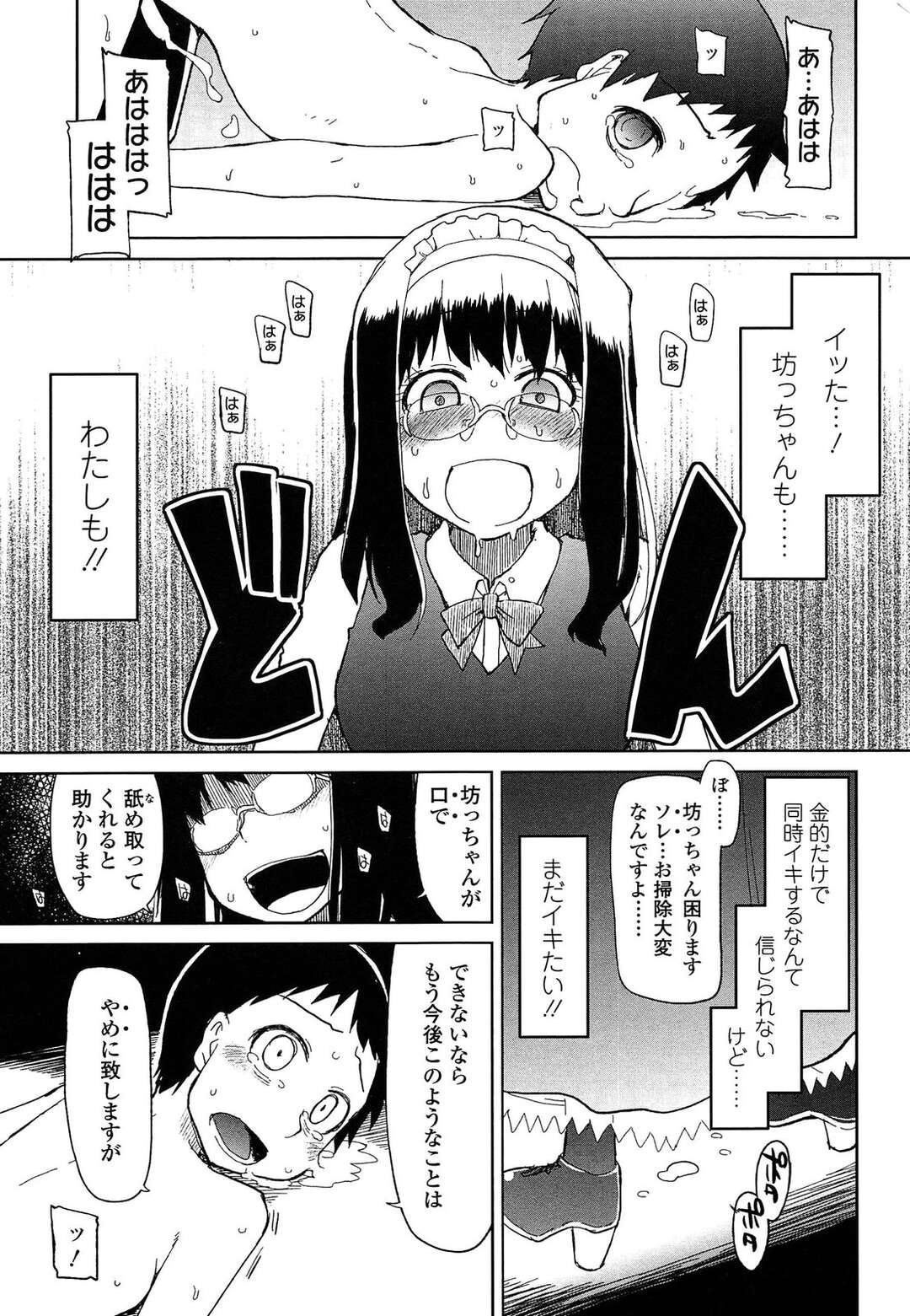 【エロ漫画】お年頃のお坊ちゃんにセクハラされるメガネお姉さん…手コキをして性処理をしてあげるとドＳな彼女はしだいにエスカレートしていきペニバンでアナルファックでお仕置きしちゃう【Ryo：メアリィさんによるパブロフの犬的問題解決】