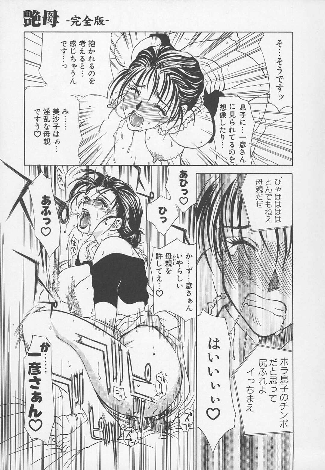 【エロ漫画】義息子に脱ぎたてのパンツを嗅がれ興奮してしまう母親…彼のことを考えひとり想像してオナニーで絶頂イキしてしまう【みやびつづる：艶母】