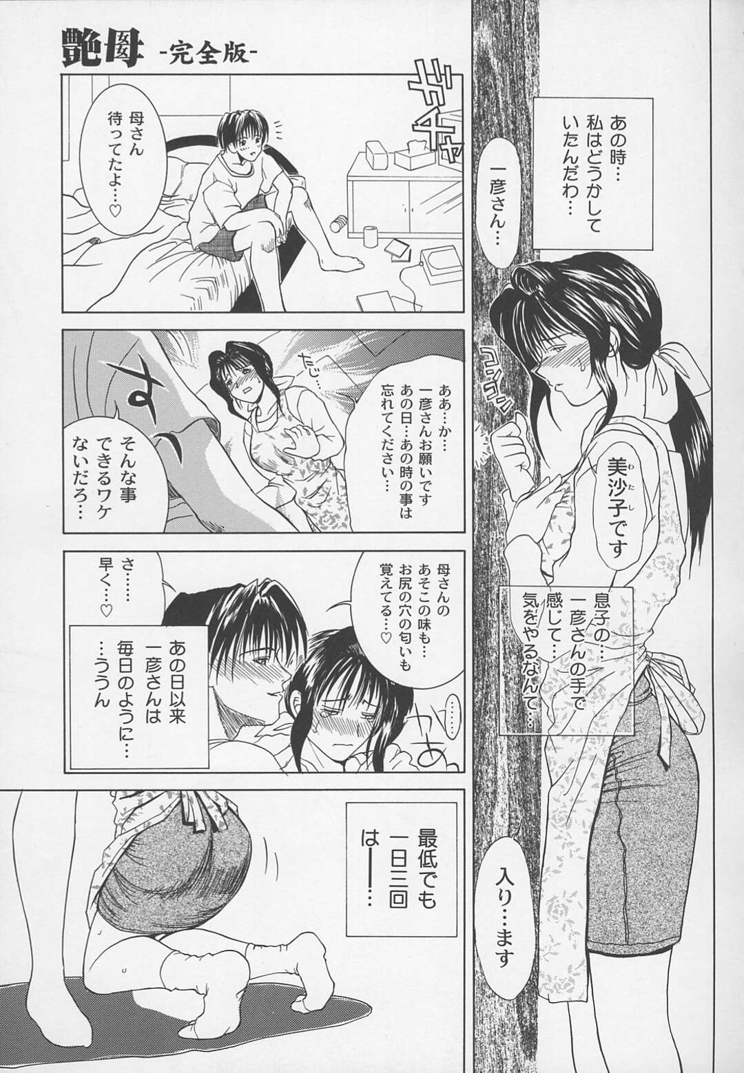 【エロ漫画】黒髪巨乳の美人義母はオナニーしているところを義理の息子に見られ、生ハメ中出しセックスでアナルをいじくられる！【みやびつづる：艶母】