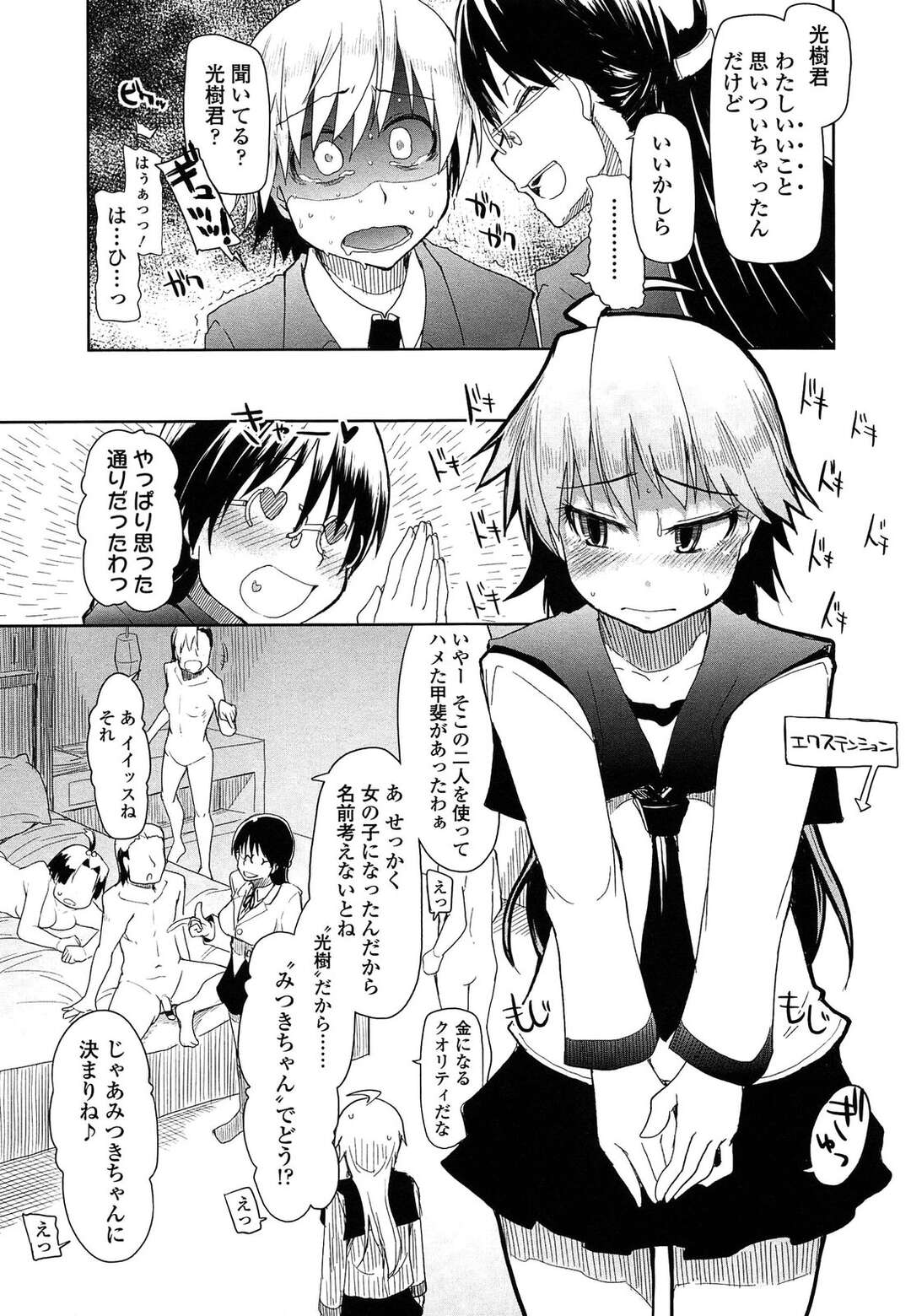 【エロ漫画】ヤリ部屋で乱交セックスをする憧れのメガネ巨乳な生徒会長…見せつけられる男子が女装させられペニパンでアナルを犯されメスイキで大量射精、女装にハマる！！【Ryo：光樹くんの変容】