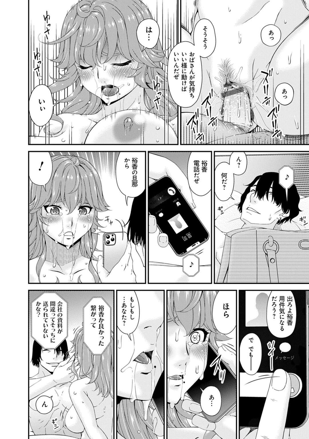 【エロ漫画】セフレに誘われてラブホテルにやってきた巨乳でＭ女の人妻…目隠しされて敏感になった身体を愛撫され手マンやバイブをハメられながらフェラチオしてイラマチオで口内射精されたおちんちん、騎乗位やバックで生ハメされて中出しセックス【唄飛鳥：快想ノ澱 第四話】