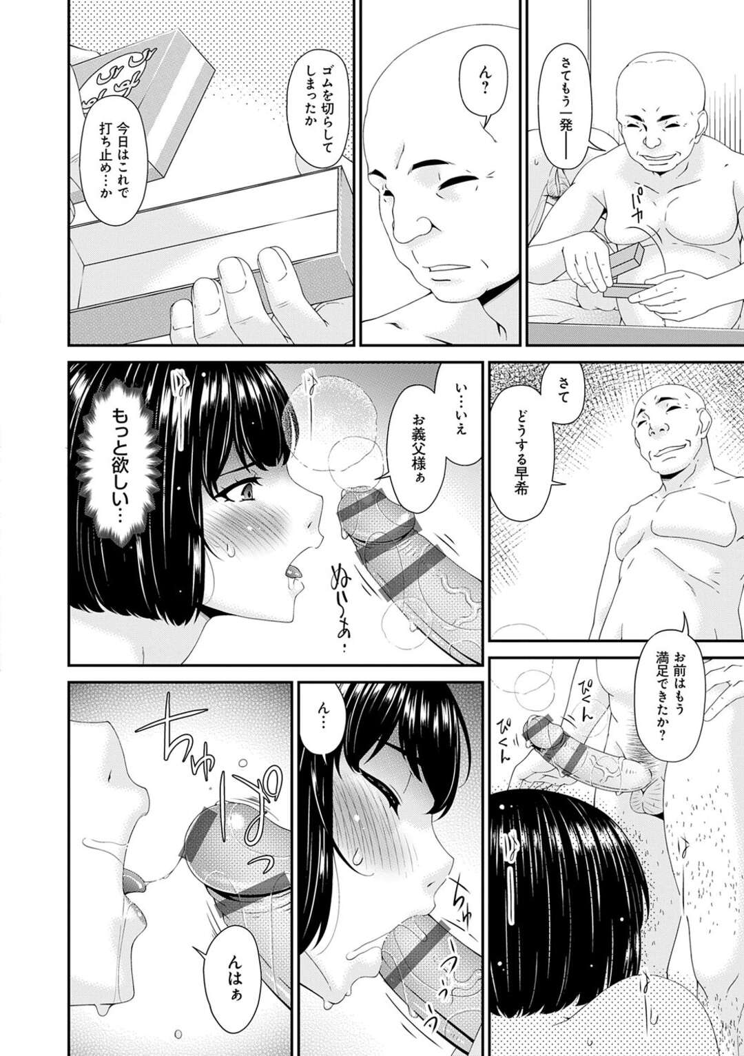 【エロ漫画】夫と息子にナイショで義父といちゃラブセックスする巨乳の人妻。手マンでバックで生ハメされてバックで激しく突かれザーメンまみれでアクメ堕ち！【唄飛鳥：義父中毒】