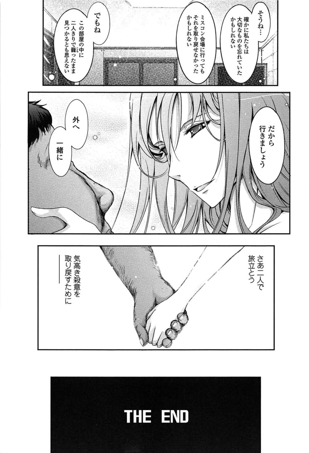 【エロ漫画】キモオタ男と付き合っていること誰も信じてくれないお姉さん…証明しようとエッチを実況すると生ちんぽで連続中出しされ孕ませセックスをするも誰も訪問者が来ず【TANA：およめさま HONEYDAYS 第10話】