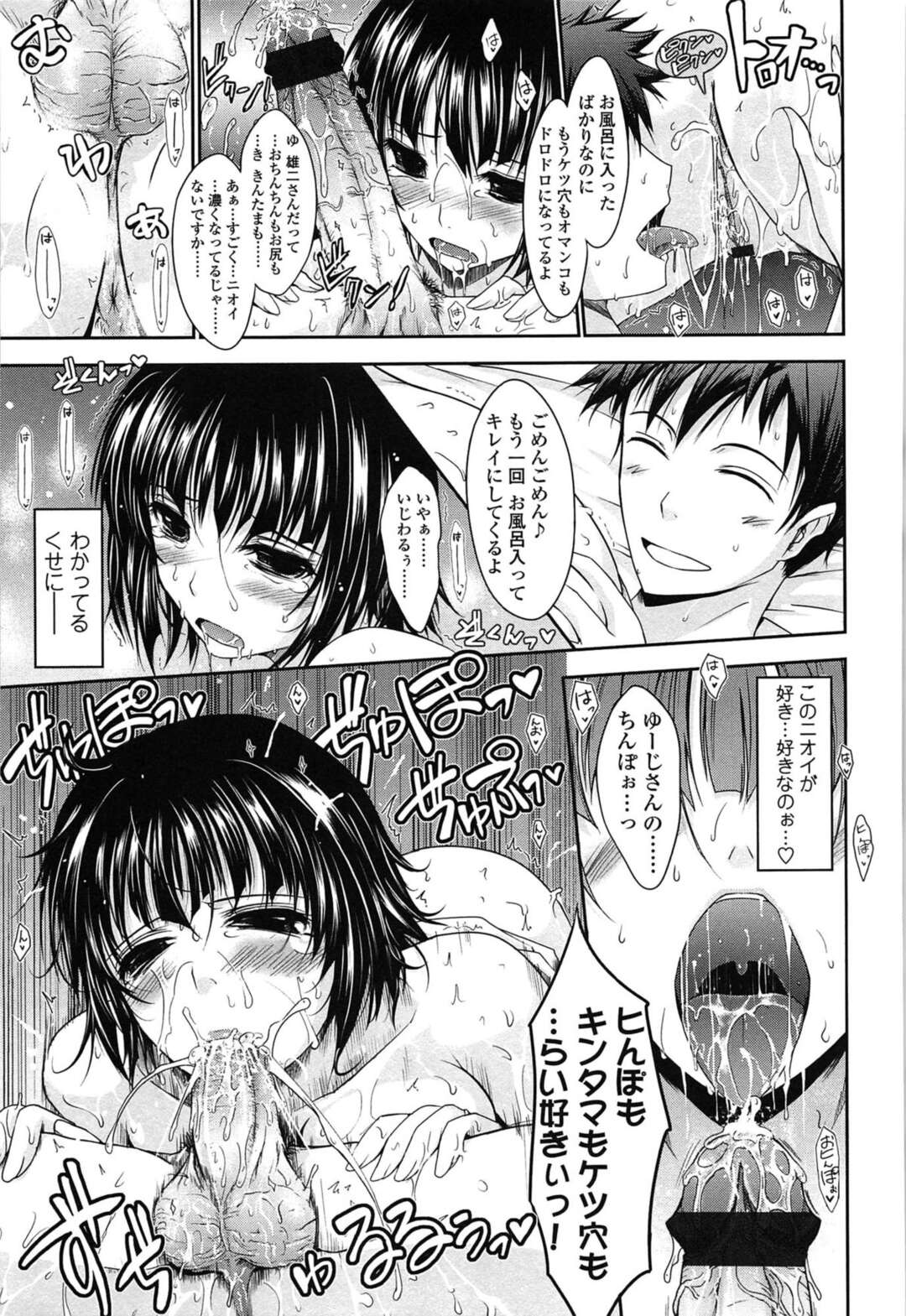 【エロ漫画】お見合いで自分たちの性癖を告白して結婚した淫乱人妻…顔面騎乗位や69でフェラで口マンコしてあげるとバックで生ハメいちゃラブセックスで中田氏されて絶頂アクメ堕ちしちゃう【およめさま HONEYDAYS：TANA】