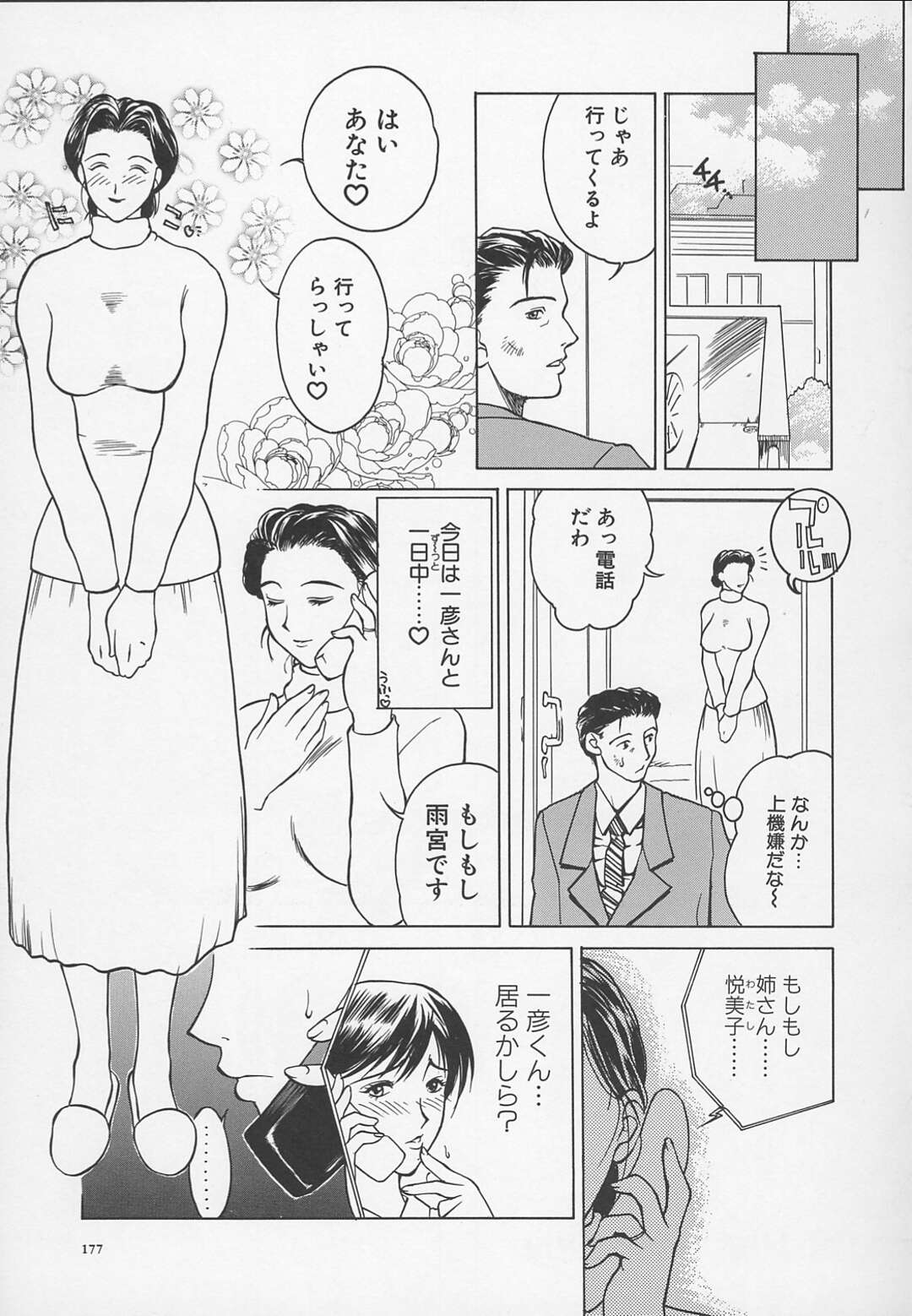 【エロ漫画】エッチな息子に調教されてしまった母親と母親の妹…逆レイプにトロ顔にWフェラして3Pの中出しセックスでイチャラブしちゃう！【みやびつづる：艶母 第9話「発情する濡母」】