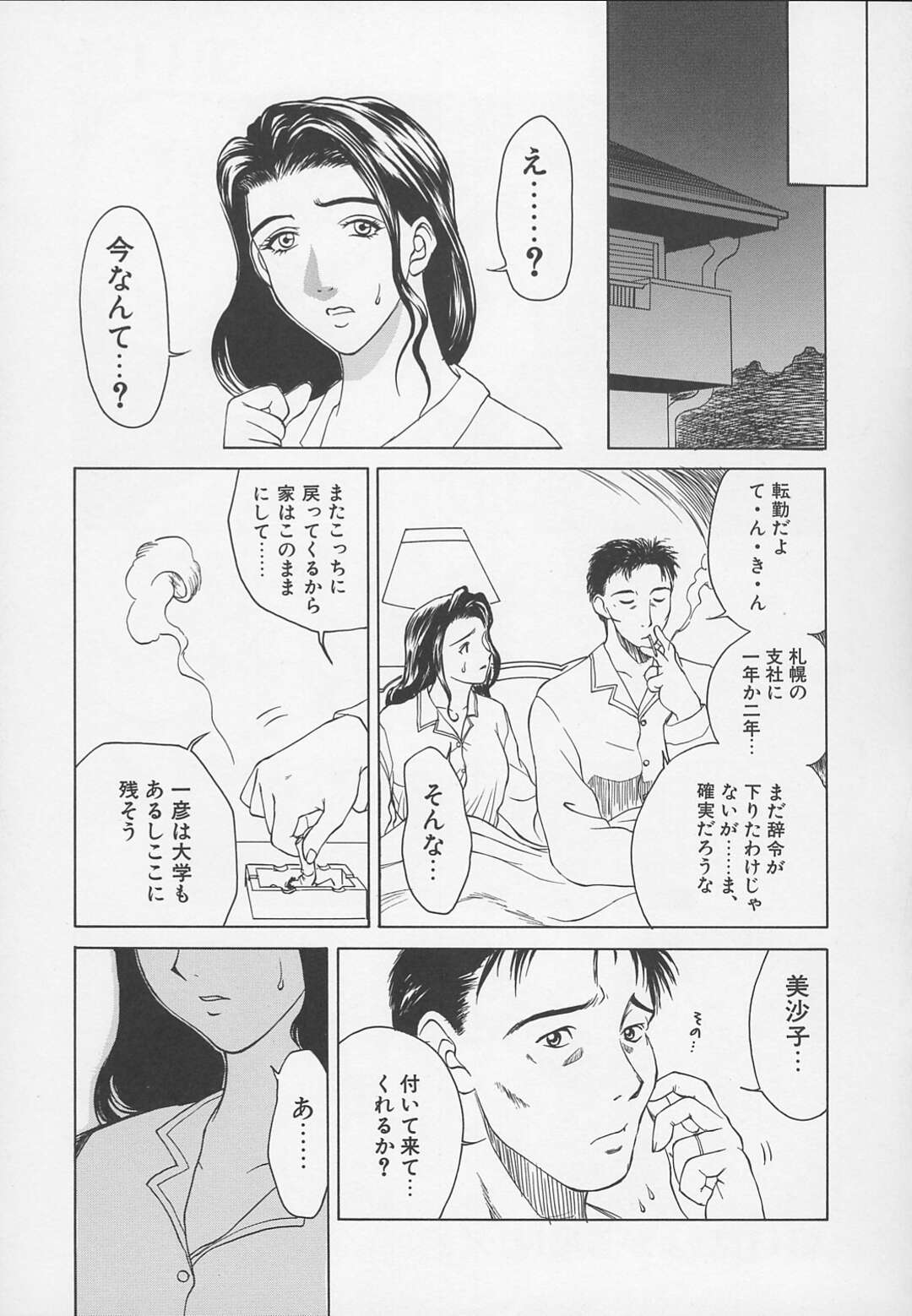 【エロ漫画】息子と公開セックスをさせられる淫乱母親…手マンをしてバックで生ハメすると乱交セックスに発展しザーメンまみれで絶頂アクメ堕ちしてしまう【かわもりみさき：艶母 第11話】