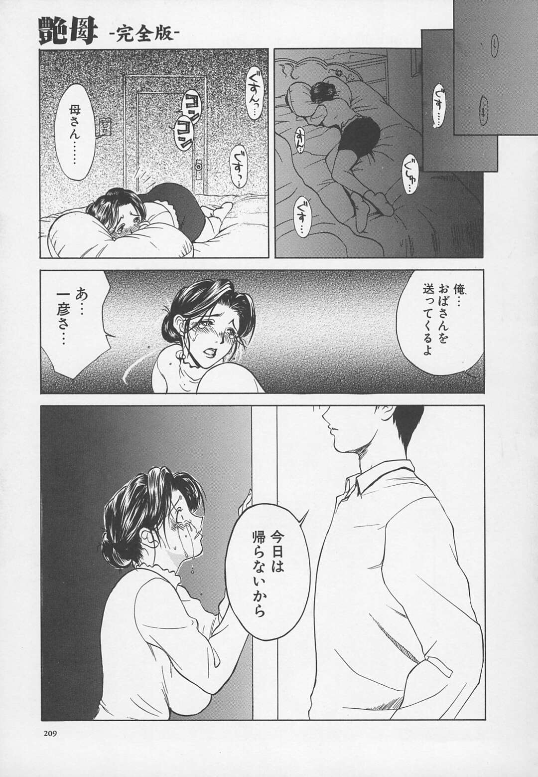 【エロ漫画】息子に調教される叔母…全身網タイツを着ながらご奉仕フェラをして生ハメセックスをしまくりトロ顔でアクメ堕ちしてしまう【かわもりみさき：艶母】