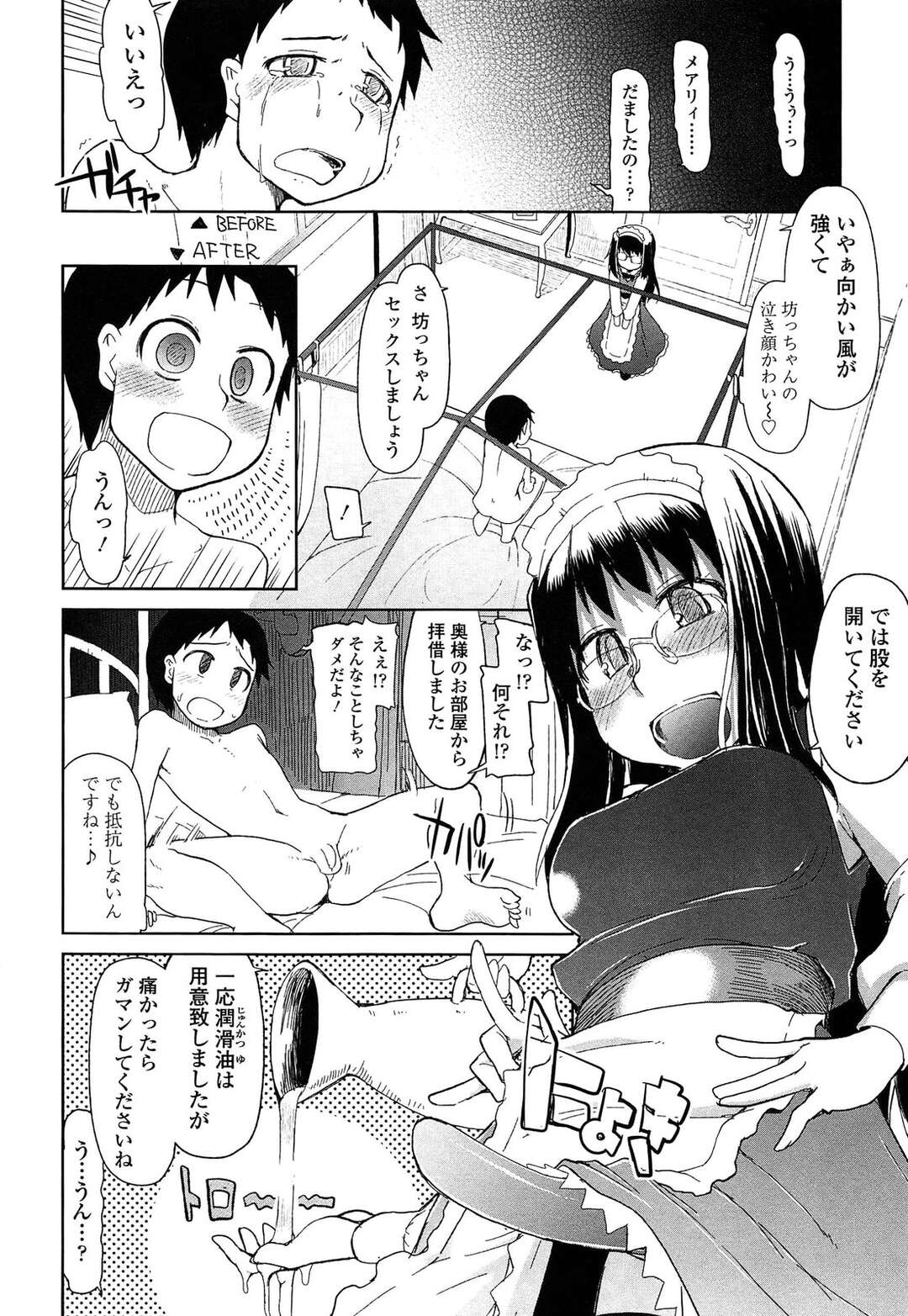 【エロ漫画】お年頃のお坊ちゃんにセクハラされるメガネお姉さん…手コキをして性処理をしてあげるとドＳな彼女はしだいにエスカレートしていきペニバンでアナルファックでお仕置きしちゃう【Ryo：メアリィさんによるパブロフの犬的問題解決】