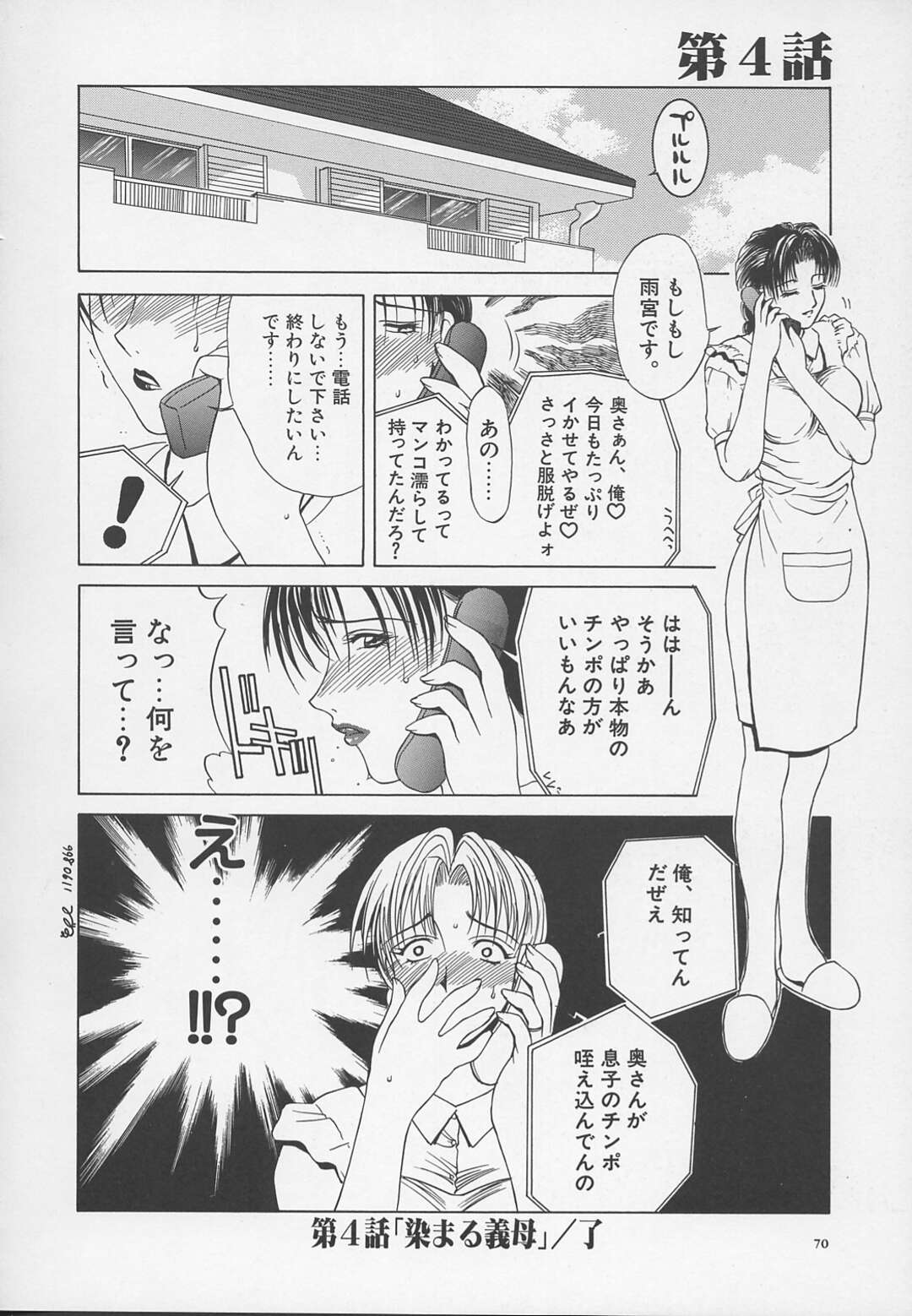 【エロ漫画】夫の前で息子に犯されちゃう母親…見えないところで手マンやクンニをされ必死に声を抑えるもたびたび襲われ犯されていくと完堕ちしてしまう【かわもりみさき：艶母 第4話】