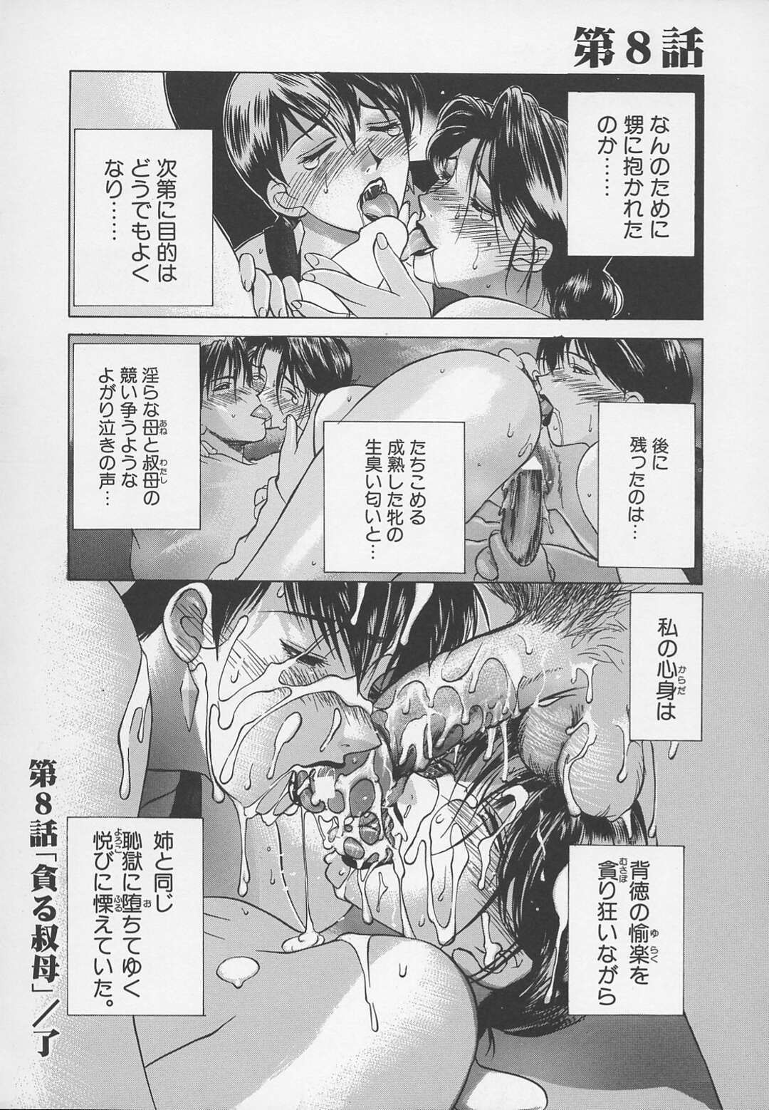 【エロ漫画】姉と息子で母子相姦しているところを見てしまう妹…姉を解放するため自ら身代わりとなり体を捧げると乳首責めや手マンをされ言いなりにフェラでご奉仕して姉と同じく快楽に堕ちてしまう【みやびつづる：艶母 第8話】