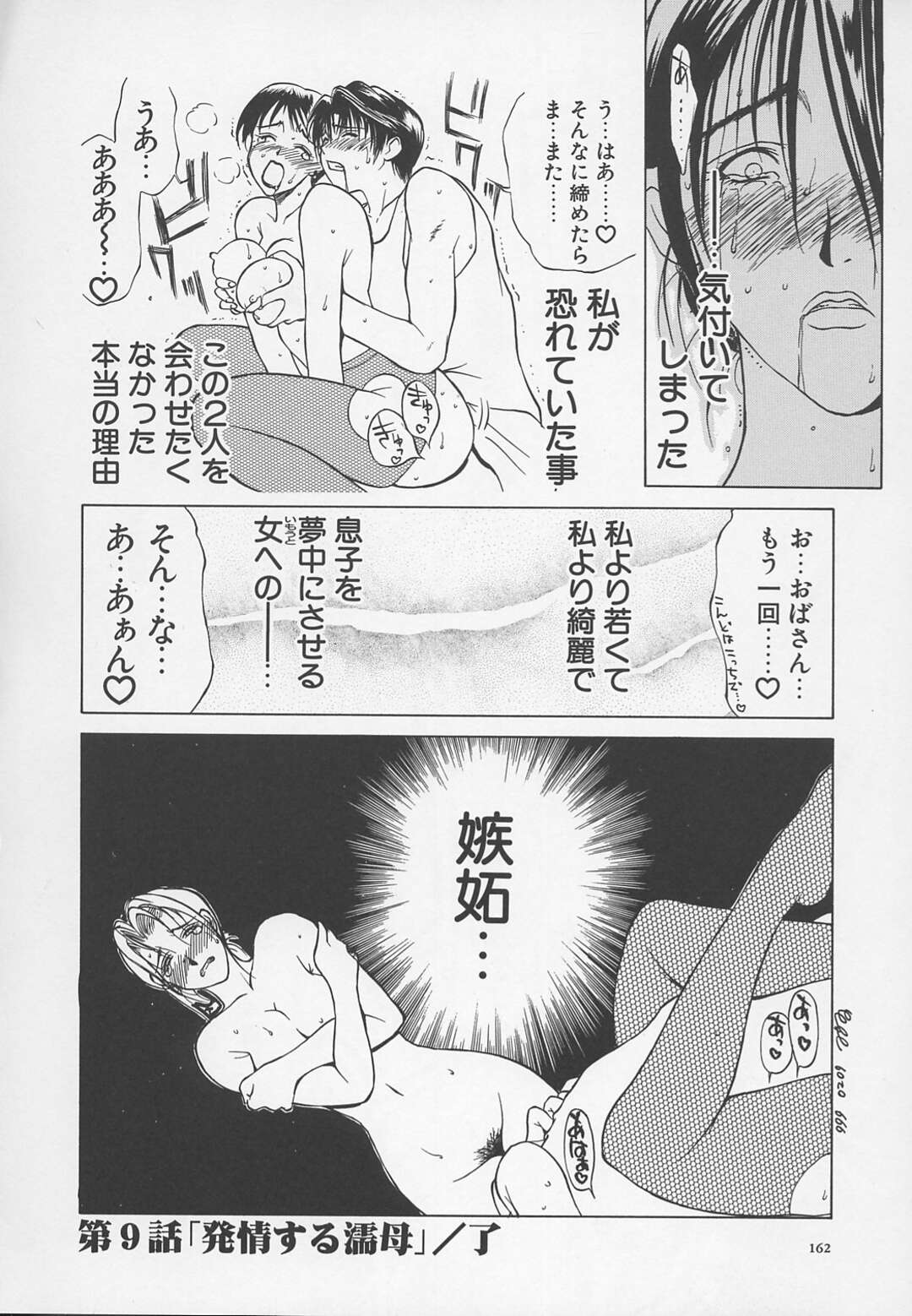 【エロ漫画】調教されてしまったグラマーなお母さんとその妹…イチャイチャと3Pセックスで筆下ろししちゃう！【みやびつづる：艶母 第9話「発情する濡母」】