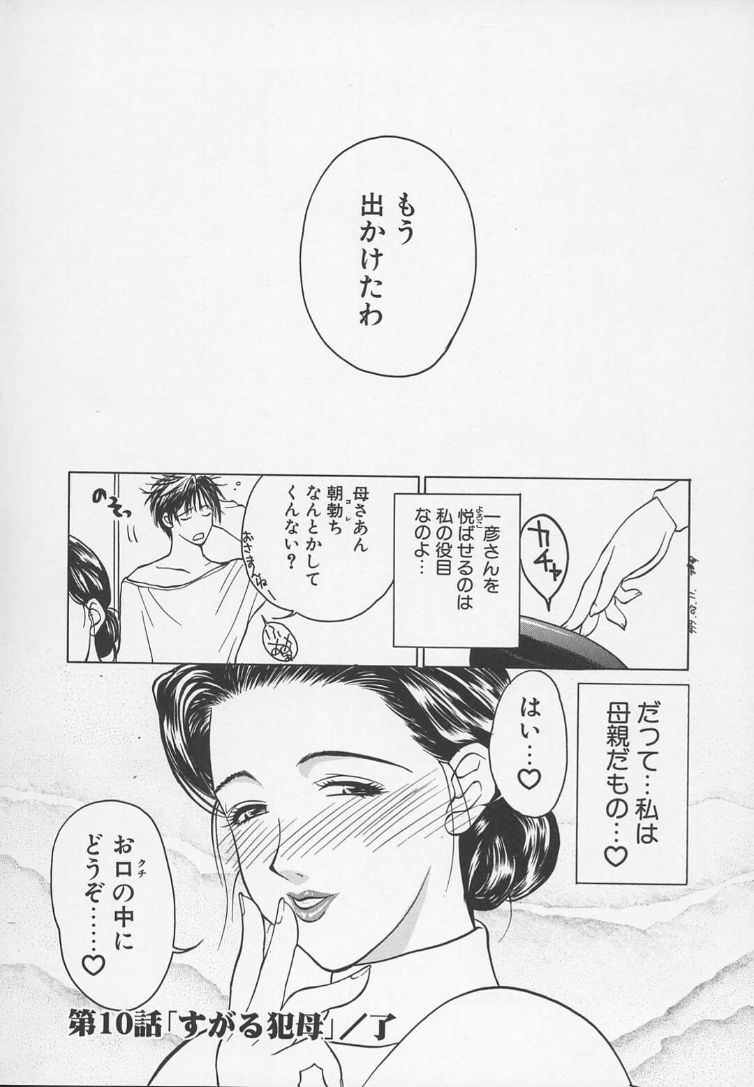 【エロ漫画】エッチな息子に調教されてしまった母親と母親の妹…逆レイプにトロ顔にWフェラして3Pの中出しセックスでイチャラブしちゃう！【みやびつづる：艶母 第9話「発情する濡母」】