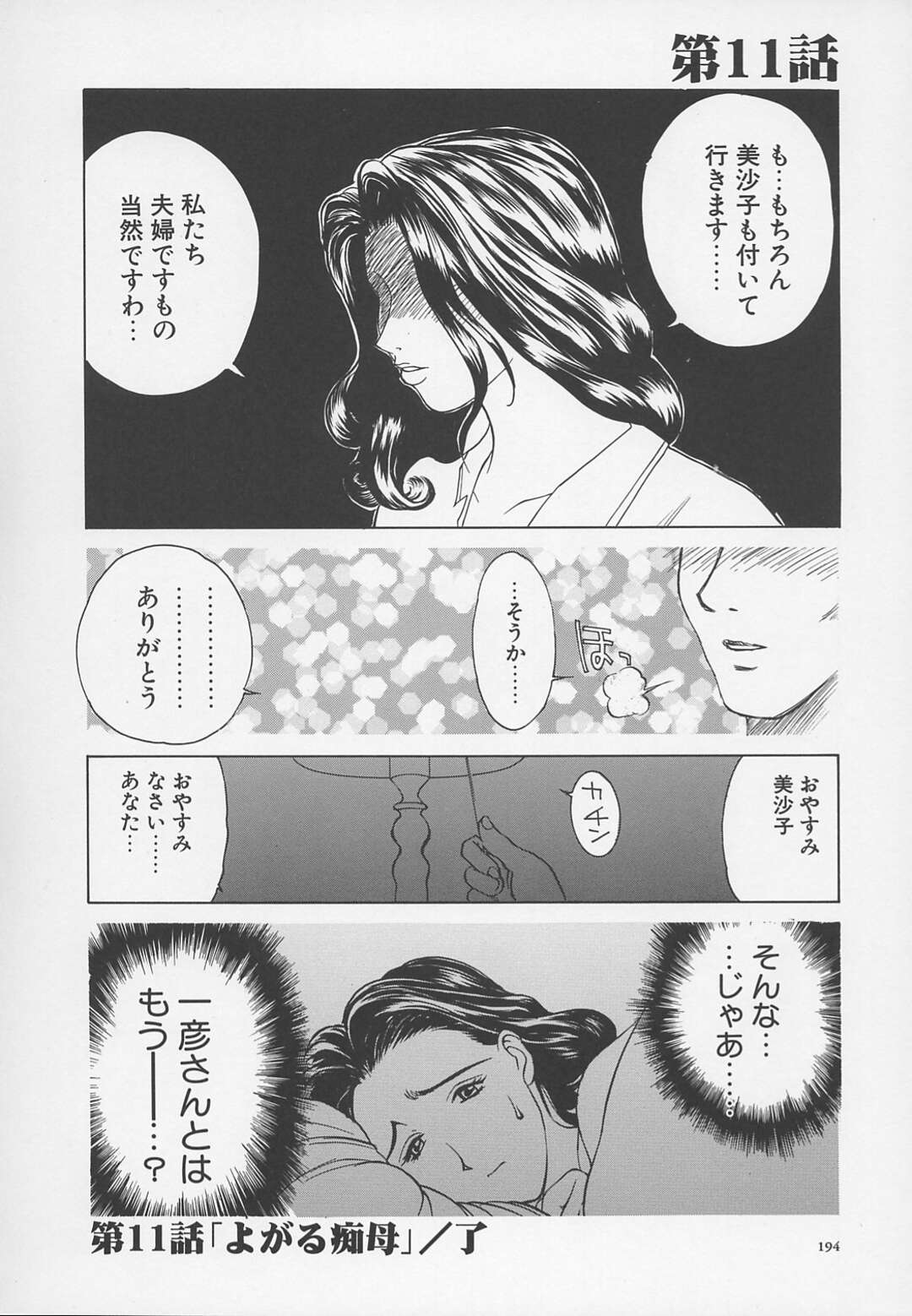 【エロ漫画】息子と公開セックスをさせられる淫乱母親…手マンをしてバックで生ハメすると乱交セックスに発展しザーメンまみれで絶頂アクメ堕ちしてしまう【かわもりみさき：艶母 第11話】