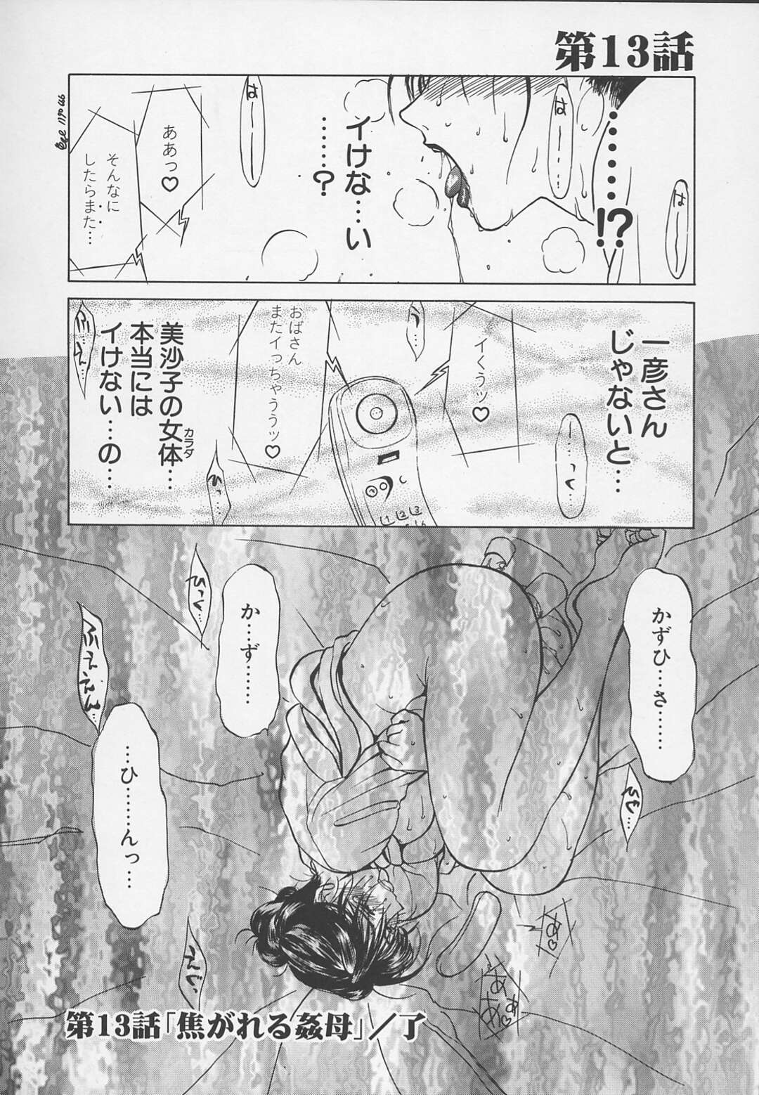 【エロ漫画】息子のことが好きすぎるグラマーなお母さん…イチャイチャとトロ顔に近親相姦しちゃう！【みやびつづる：艶母 第13話】