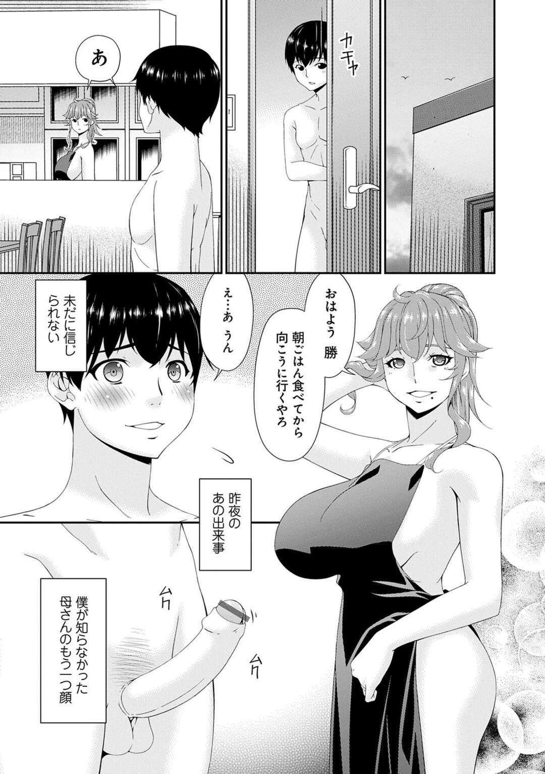 【エロ漫画】息子の前で輪姦されるビッチドMママ…変態な彼女は目隠しされた状態で息子がいるのも知らずに膣とアナルを犯されて絶頂し続ける！【唄飛鳥：快想ノ澱 第８話】