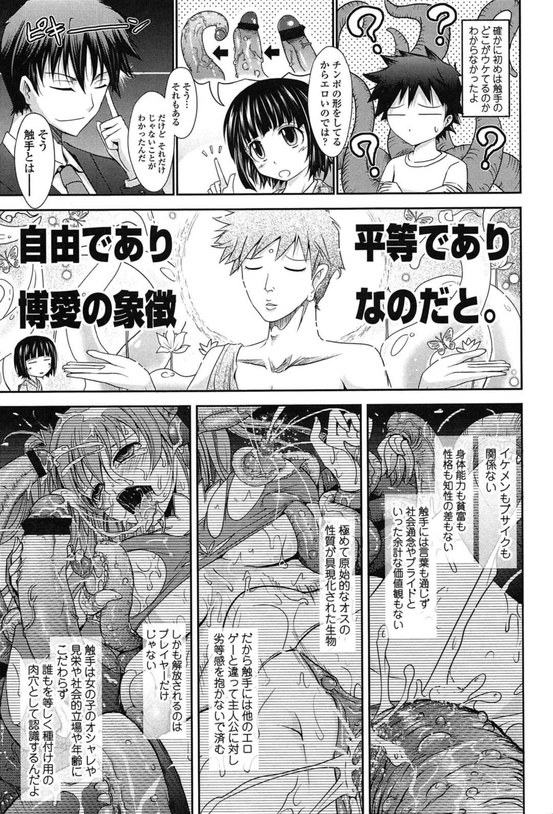 【エロ漫画】変態ハードプレイを受け続ける淫乱少女たち…ドMな彼女たちはアナル責めや触手責めで感じまくる！【TANA：およめさまHONEYDAYS】