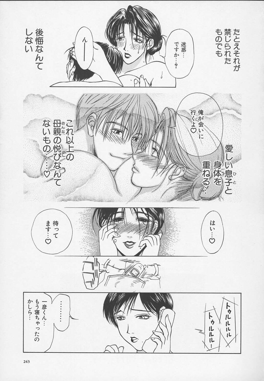 【エロ漫画】息子のことが好きすぎるグラマーなお母さん…イチャイチャとトロ顔に近親相姦しちゃう！【みやびつづる：艶母 第13話】