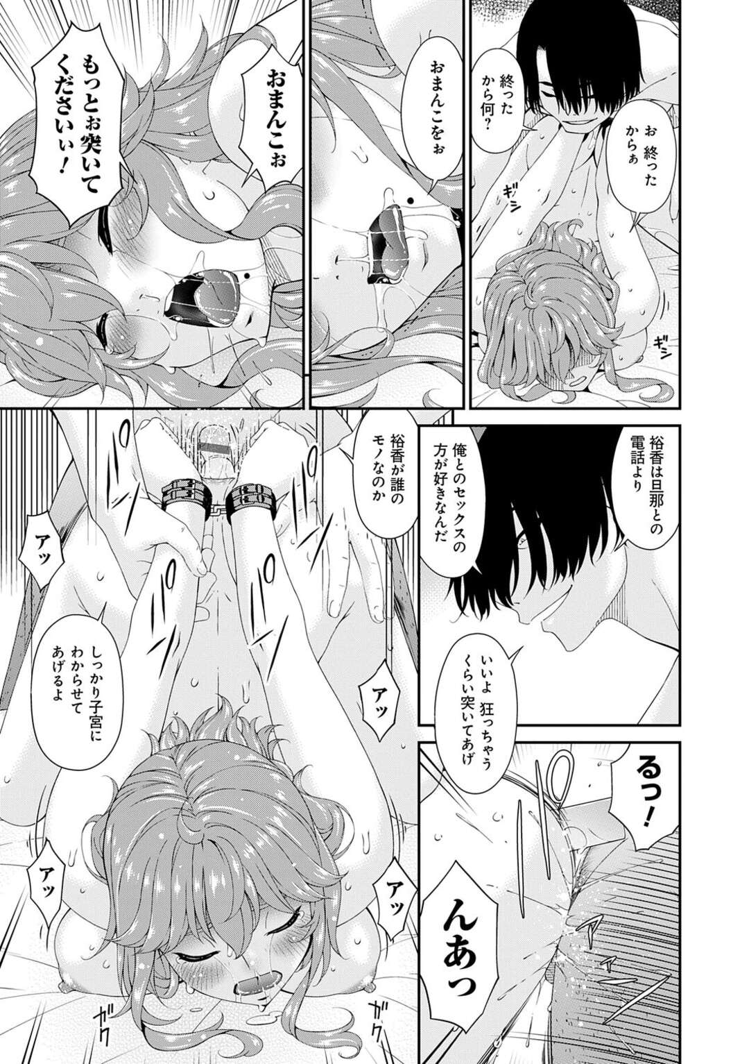 【エロ漫画】セフレに誘われてラブホテルにやってきた巨乳でＭ女の人妻…目隠しされて敏感になった身体を愛撫され手マンやバイブをハメられながらフェラチオしてイラマチオで口内射精されたおちんちん、騎乗位やバックで生ハメされて中出しセックス【唄飛鳥：快想ノ澱 第四話】