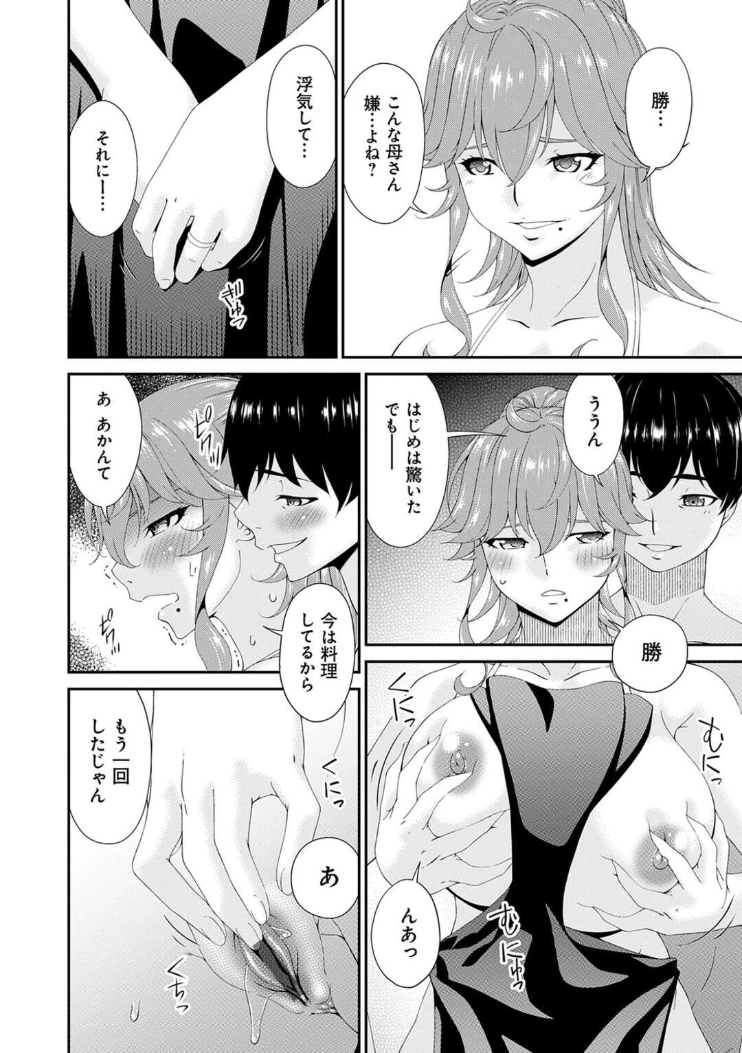 【エロ漫画】息子の前で輪姦されるビッチドMママ…変態な彼女は目隠しされた状態で息子がいるのも知らずに膣とアナルを犯されて絶頂し続ける！【唄飛鳥：快想ノ澱 第８話】