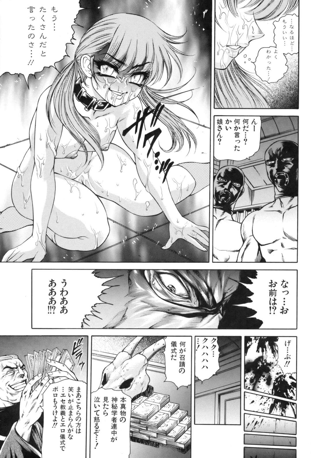 【エロ漫画】穴を精液で溢れさせることを命じられた覆面男たちに怪しい儀式で犯されるメス奴隷娘…口枷を咥えさせられ無抵抗な身体を指で濡れたところに精液の溜まったピストン注射から生ハメ輪姦調教で犯される！【飛野俊之：逢魔】