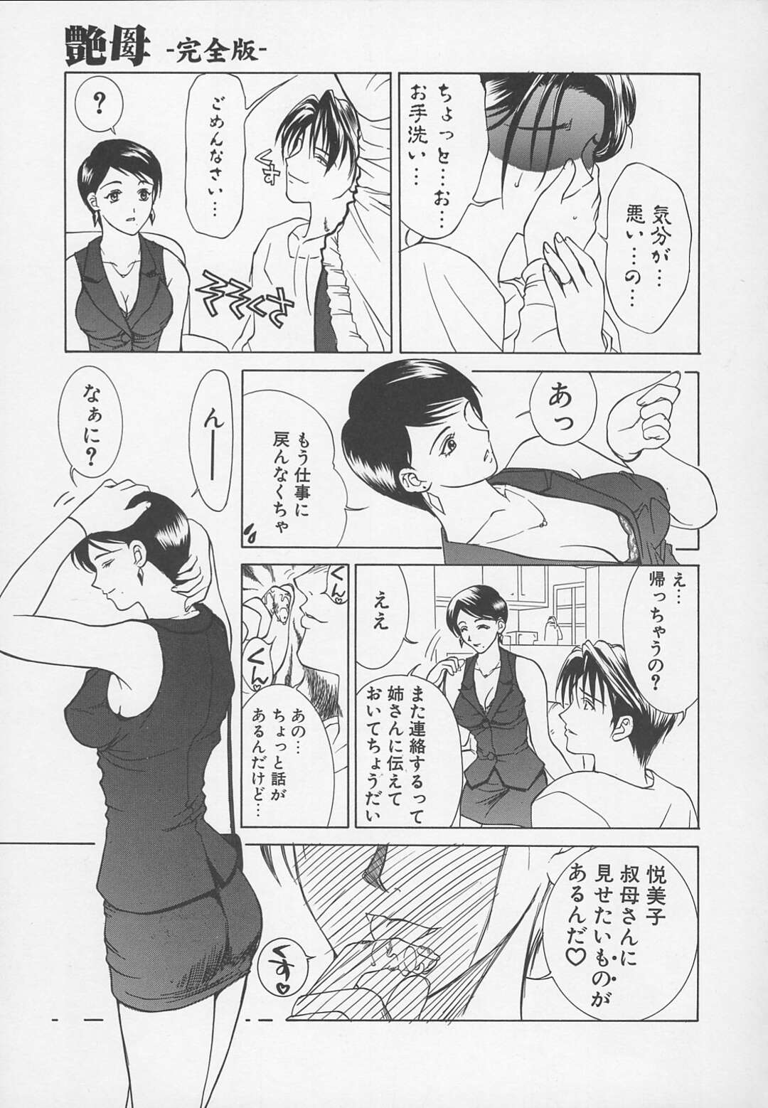 【エロ漫画】朝食を準備する綺麗な母親が性欲旺盛なイケメンの息子に迫られて朝勃ちを収める為に禁断の近親相姦セックスにハマっちゃう艶母【みやびつづる：艶母 幕間「隷母の朝」】